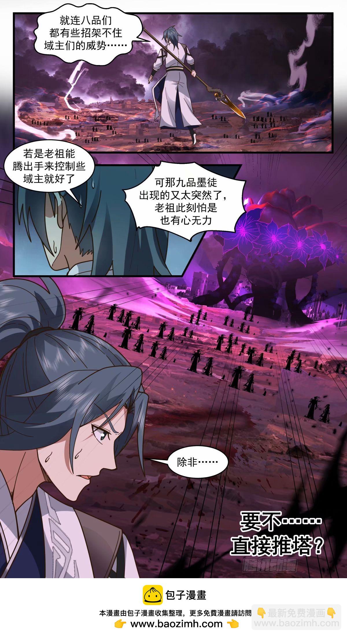 3253 人族远征篇-九品墨徒12