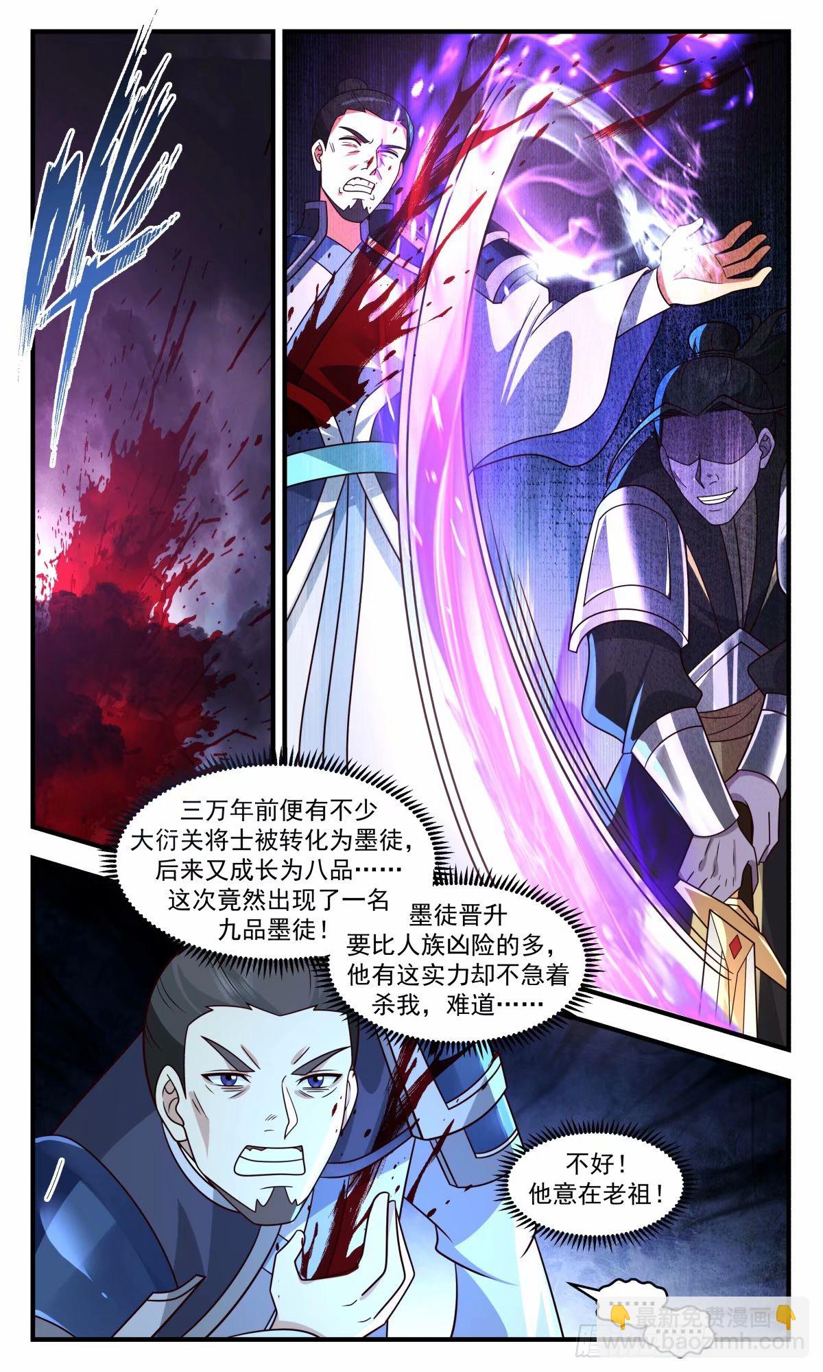 3253 人族远征篇-九品墨徒3