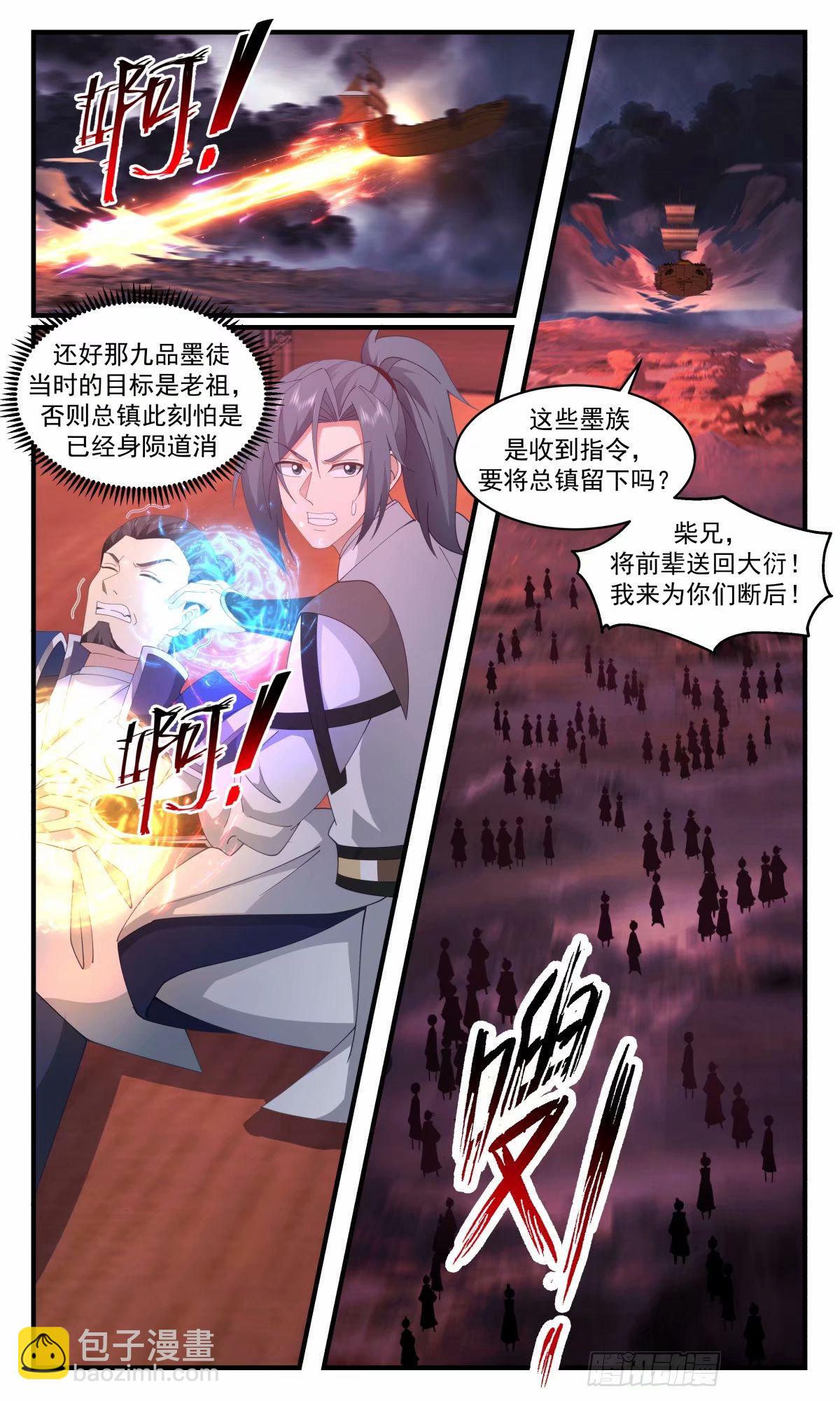 3253 人族远征篇-九品墨徒8
