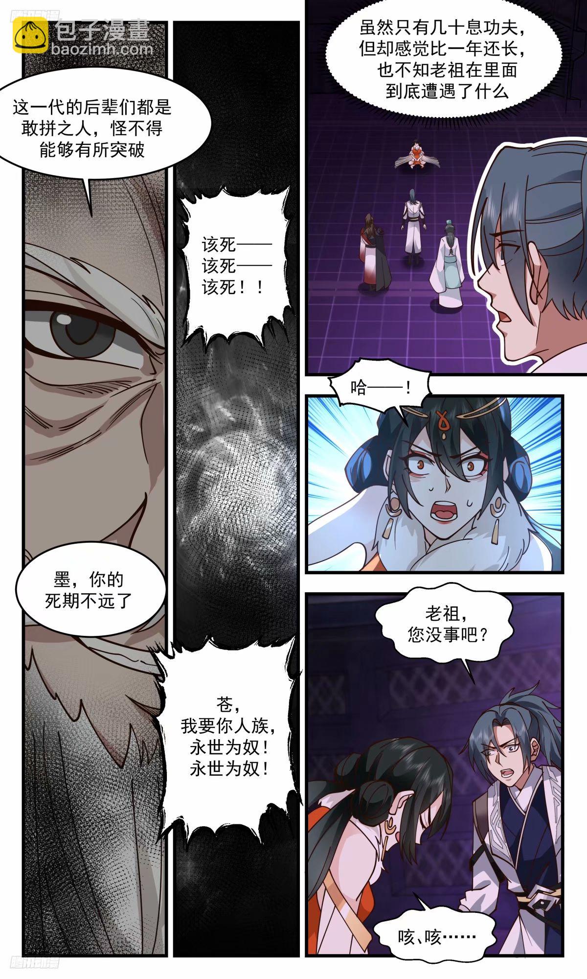 3265 人族远征篇-苍10