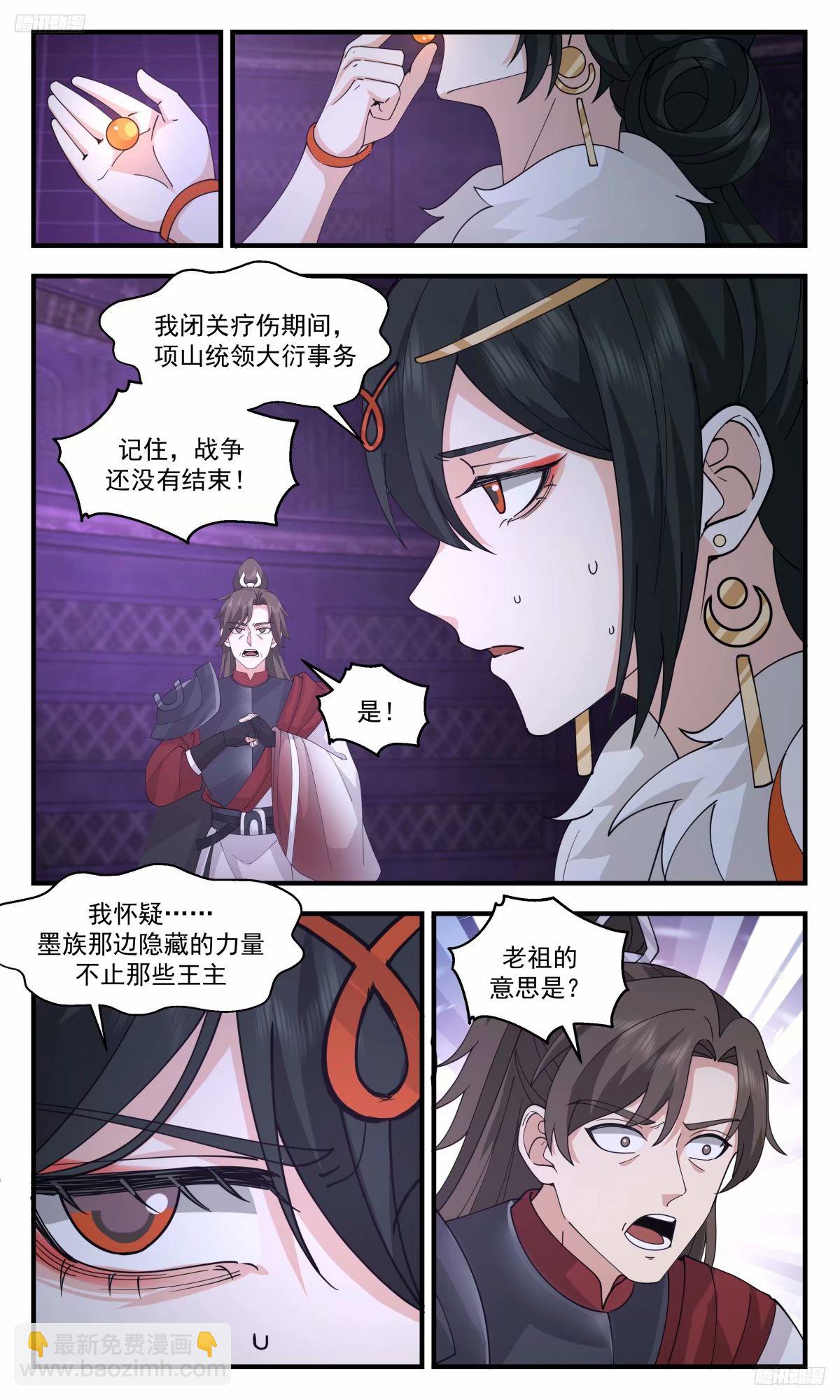 3265 人族远征篇-苍11
