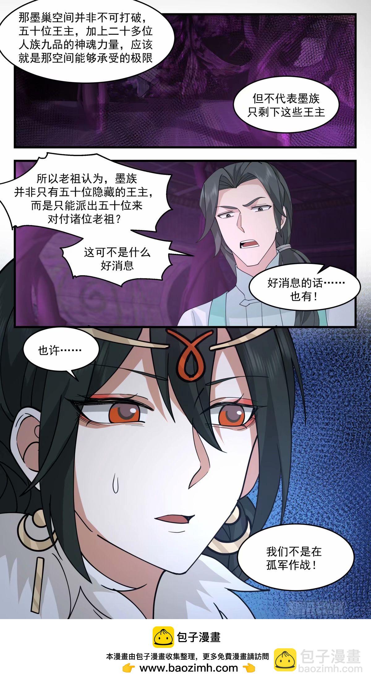 3265 人族远征篇-苍12