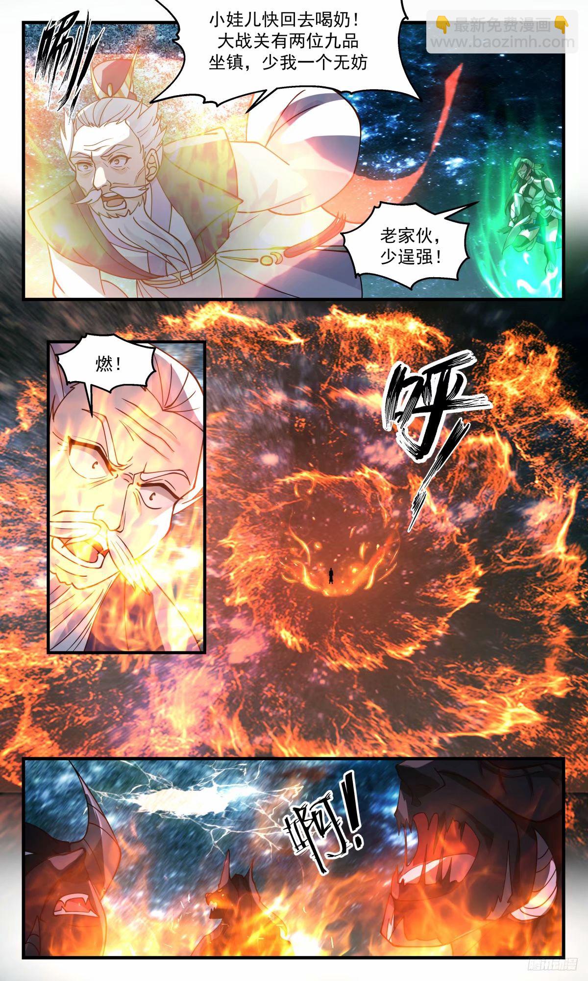 3265 人族远征篇-苍9