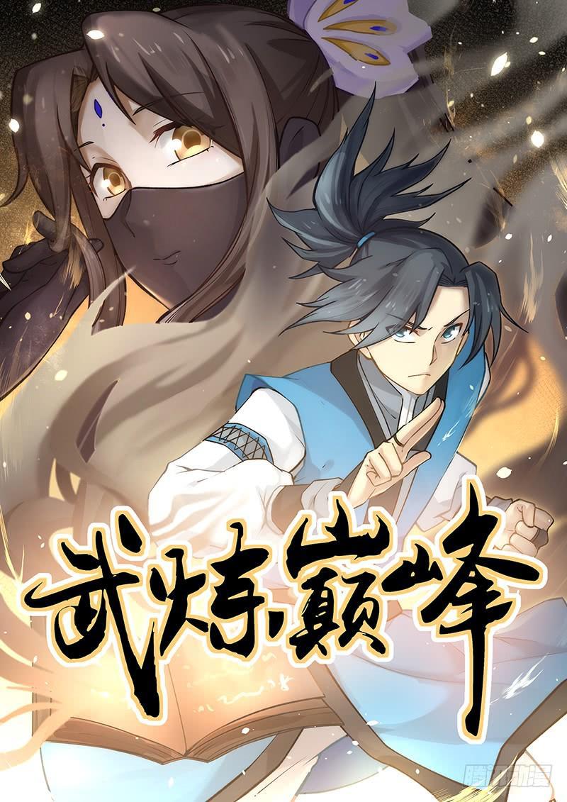 283 纯阳至宝，魔气克星！0