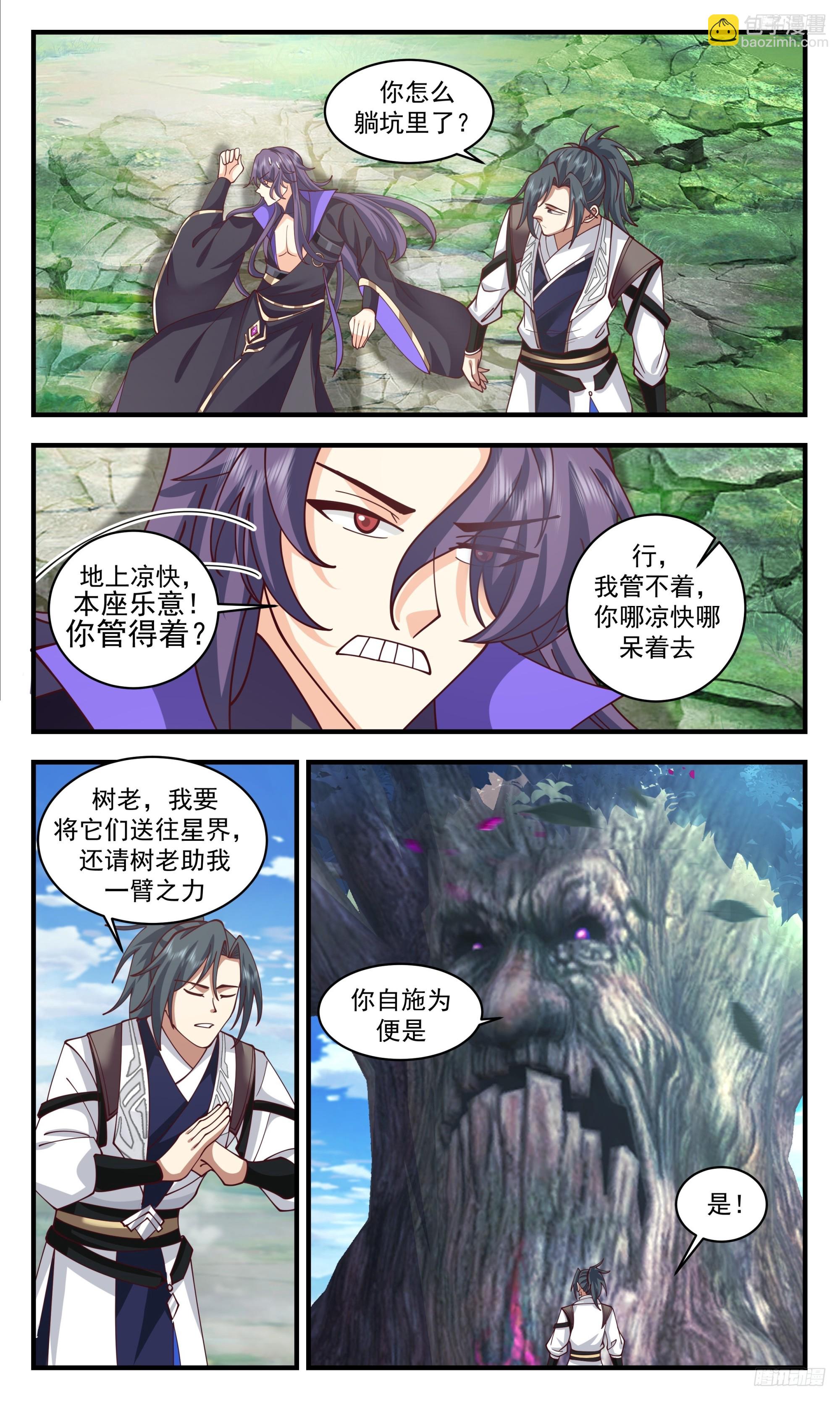 3345 人族远征篇-三千年后，放你自由8