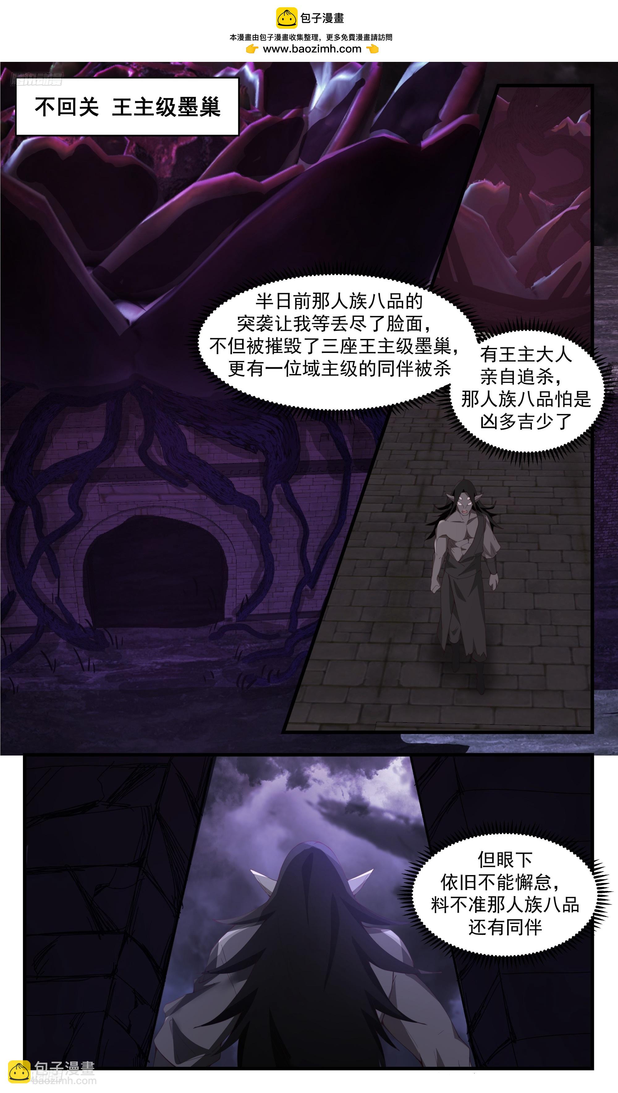3350 人族远征篇-痛击墨巢1