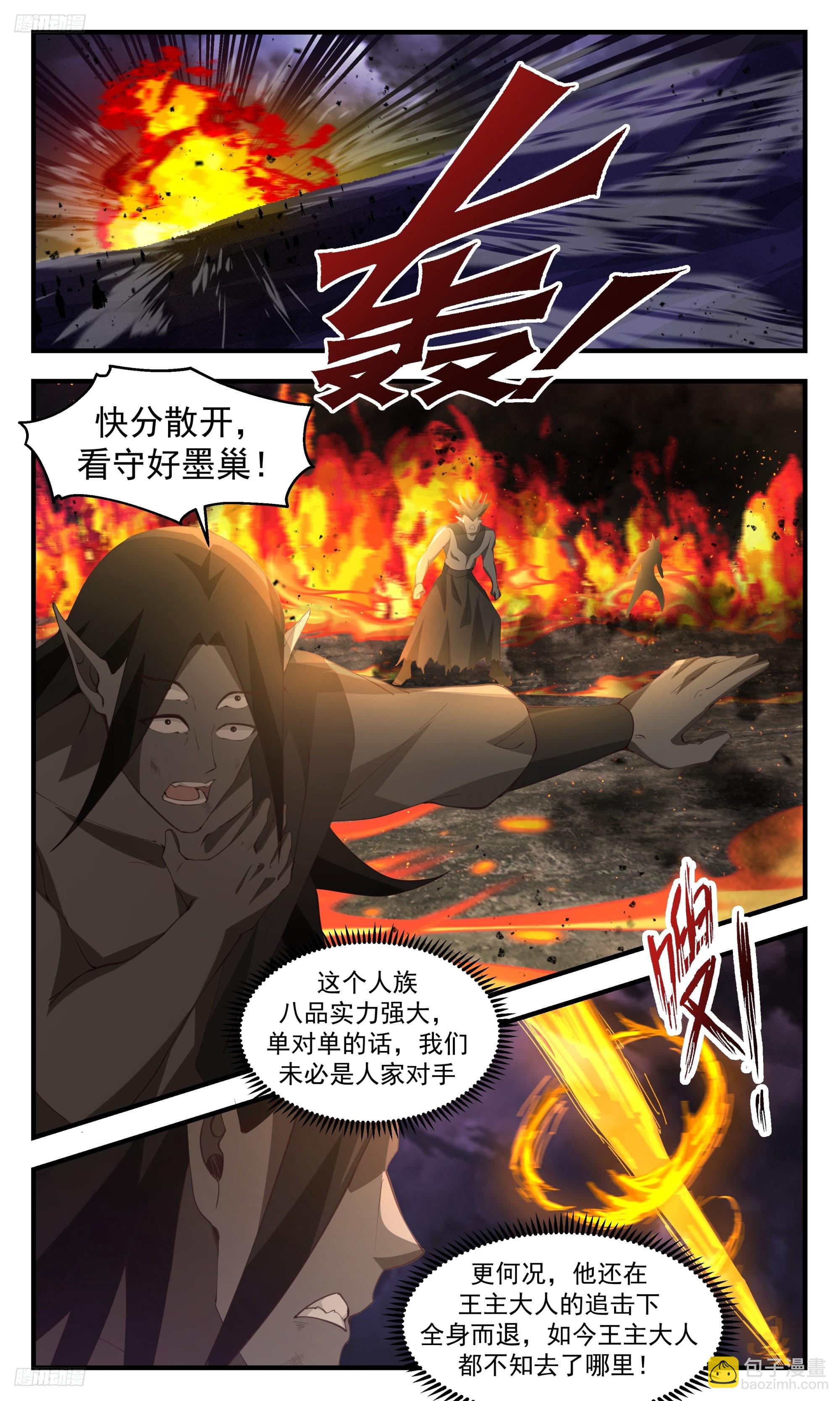 3350 人族远征篇-痛击墨巢3