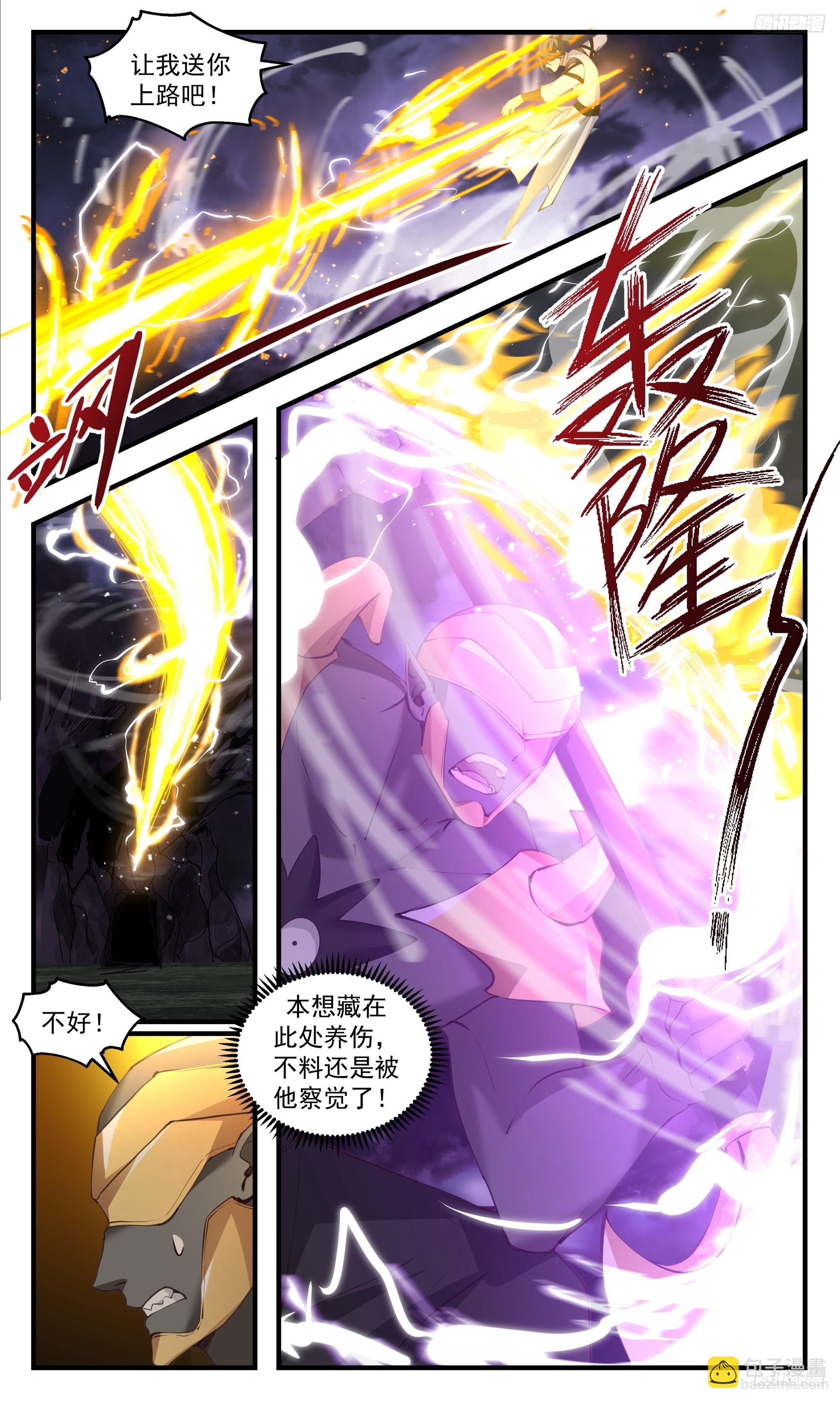 3350 人族远征篇-痛击墨巢5