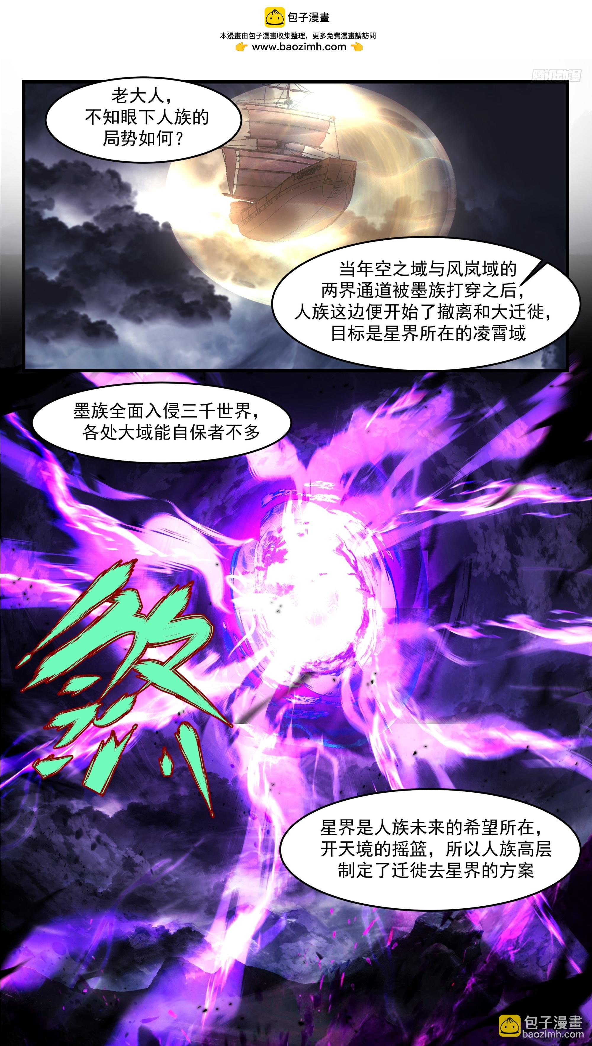 3356 人族远征篇-修罗场11