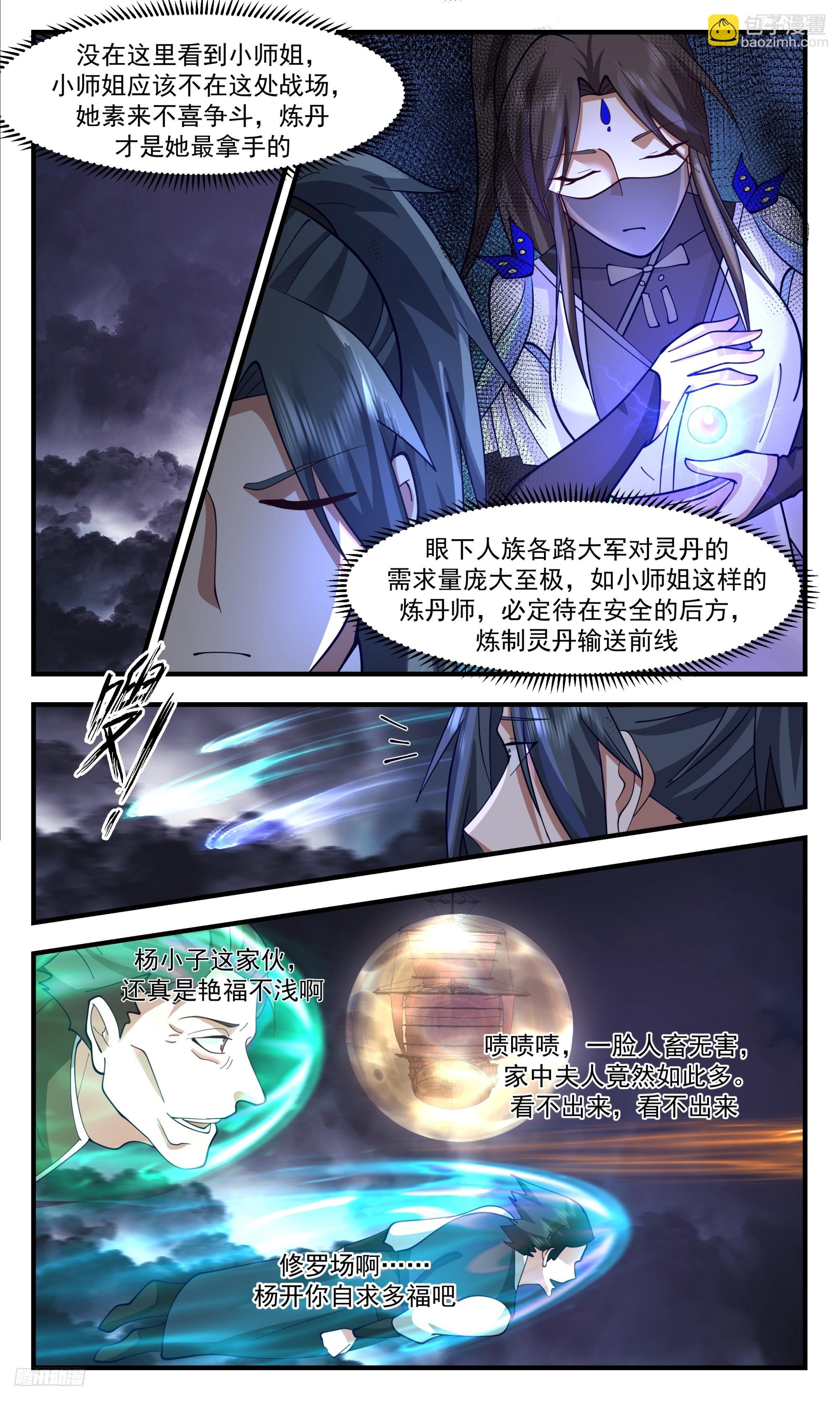 3356 人族远征篇-修罗场8