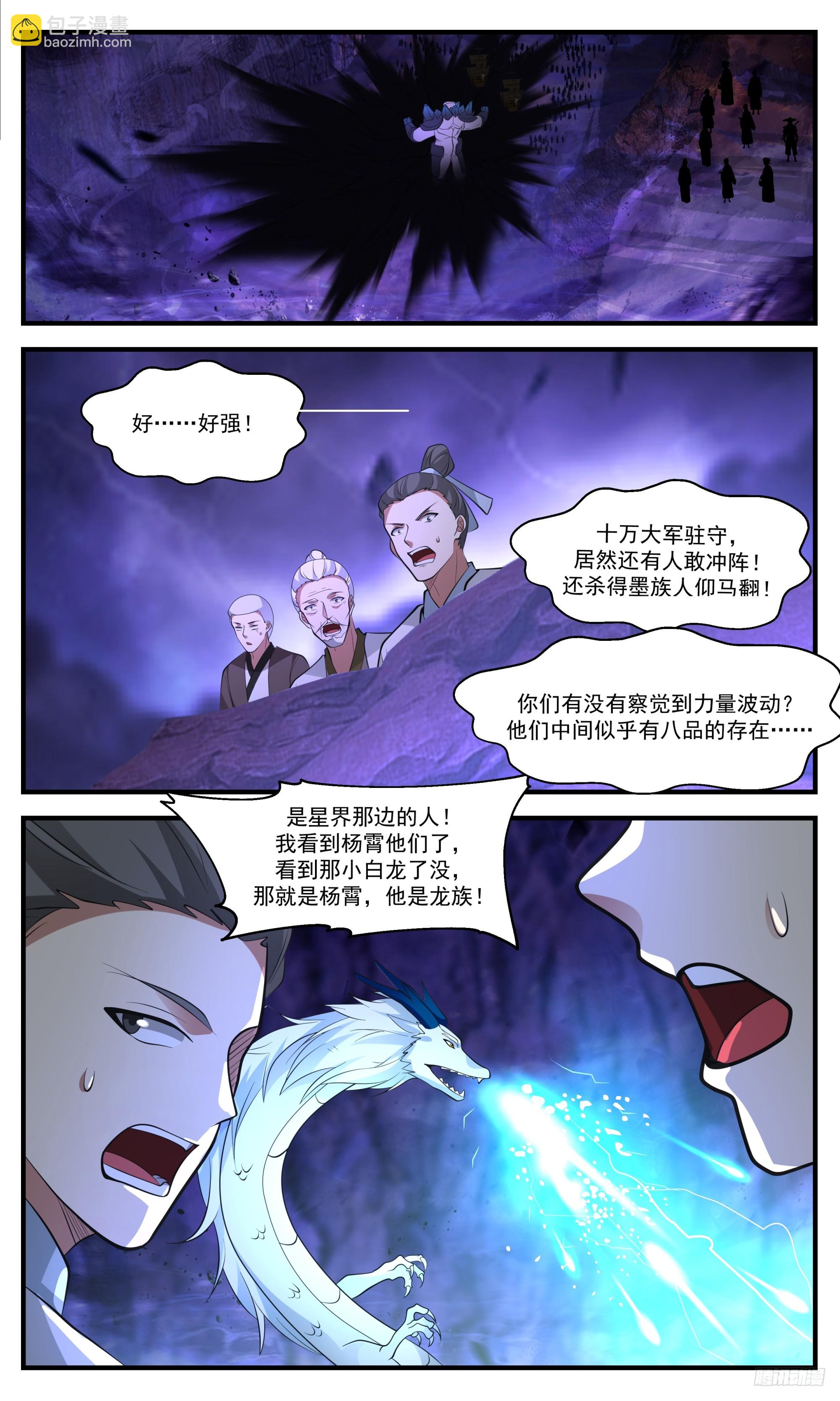 3377 人族远征篇-游猎者来也7