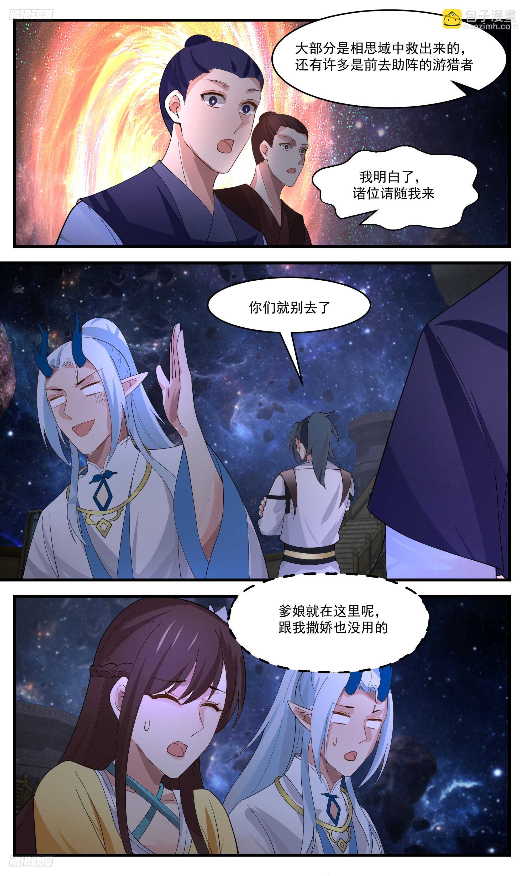 3384 人族远征篇-回归星界10