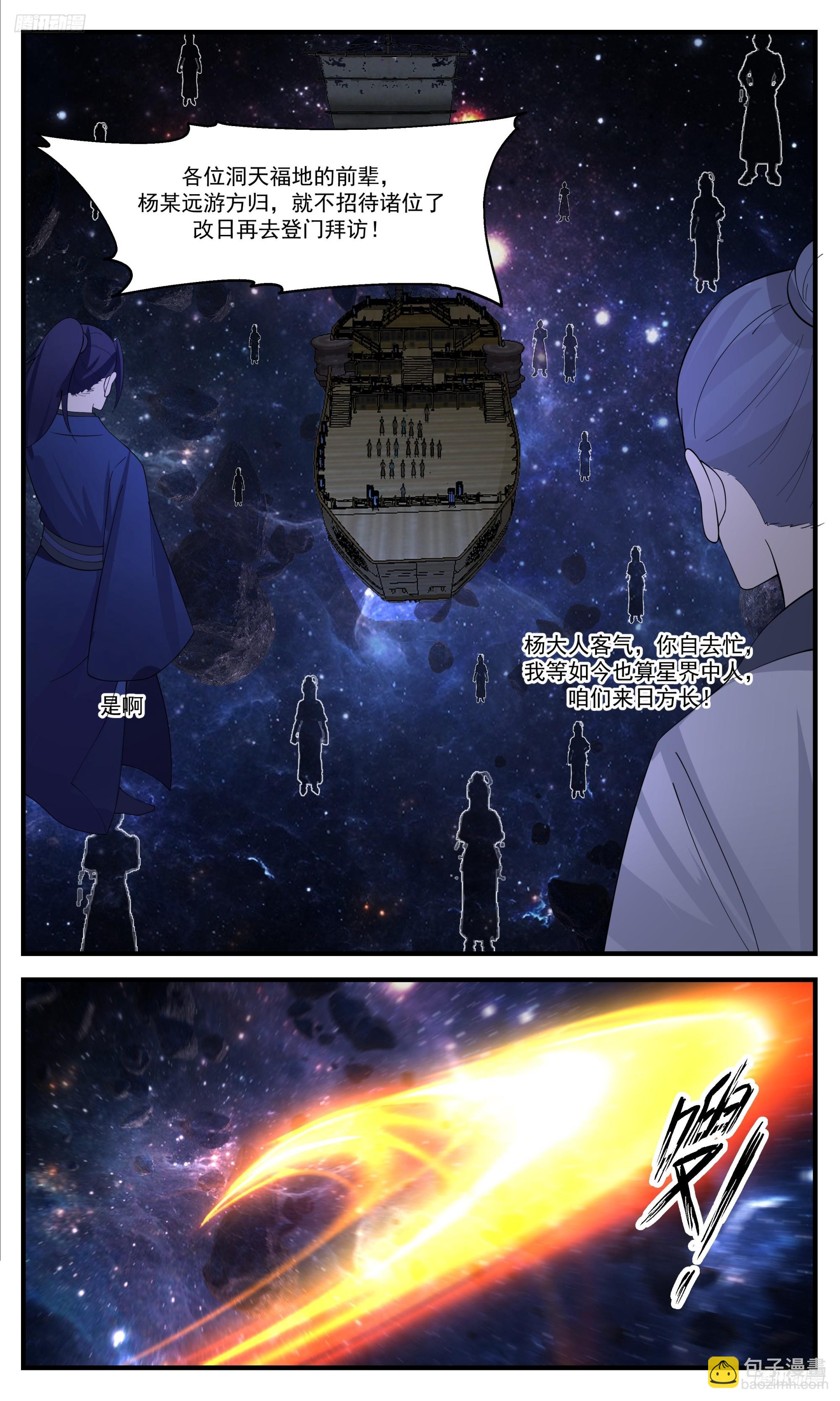 3384 人族远征篇-回归星界11
