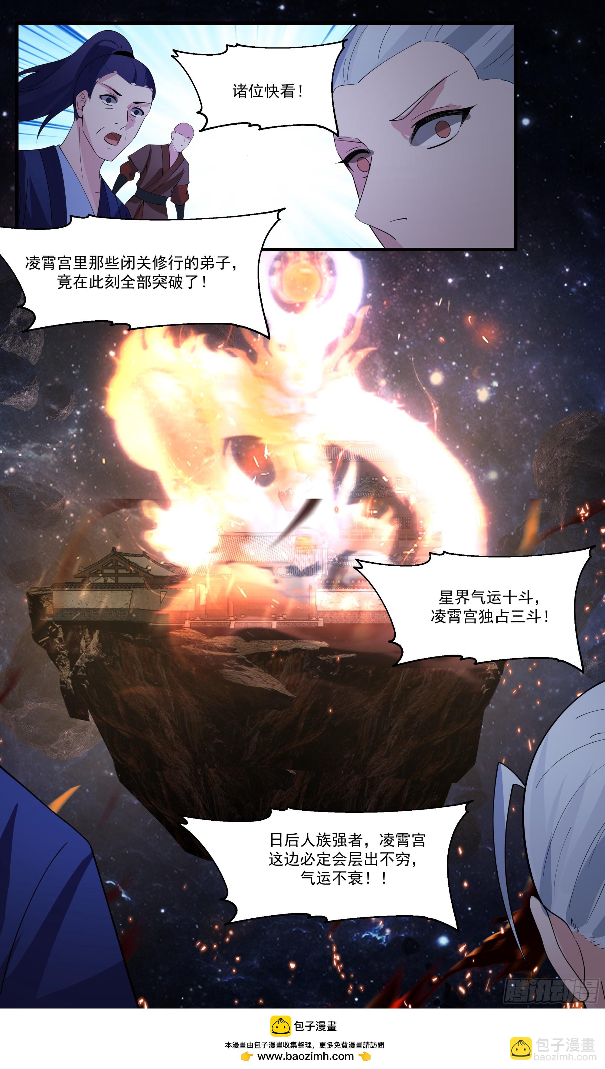 3384 人族远征篇-回归星界12