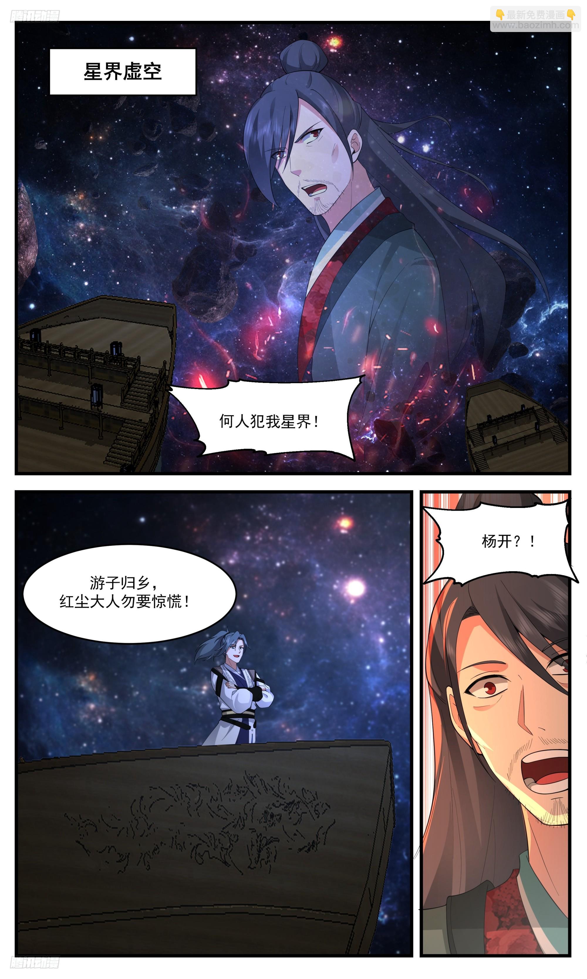 3384 人族远征篇-回归星界6