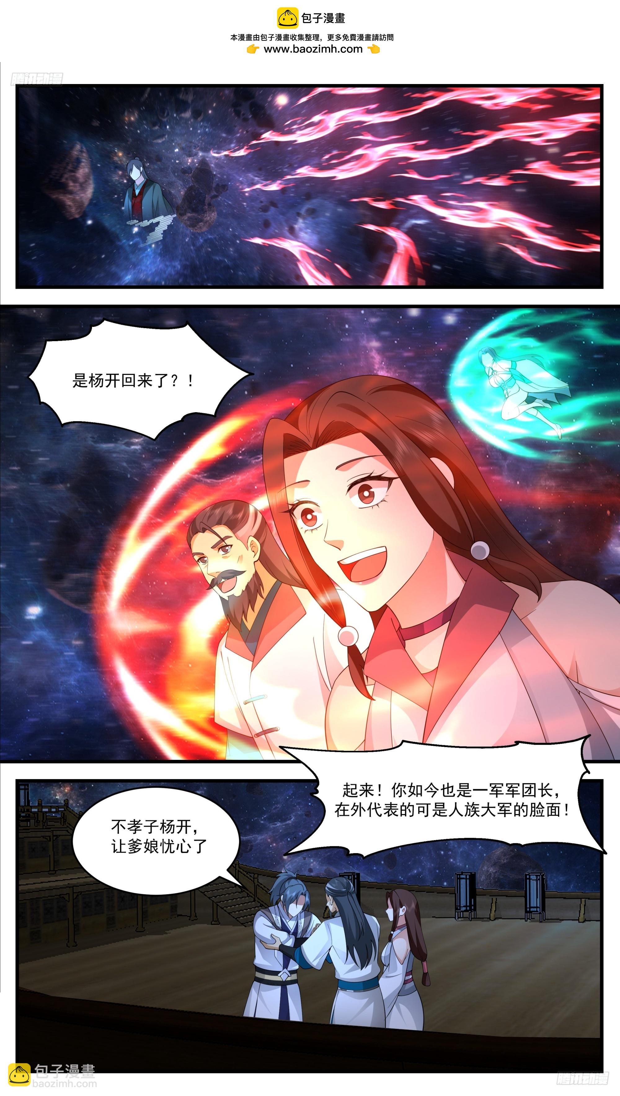 3384 人族远征篇-回归星界7