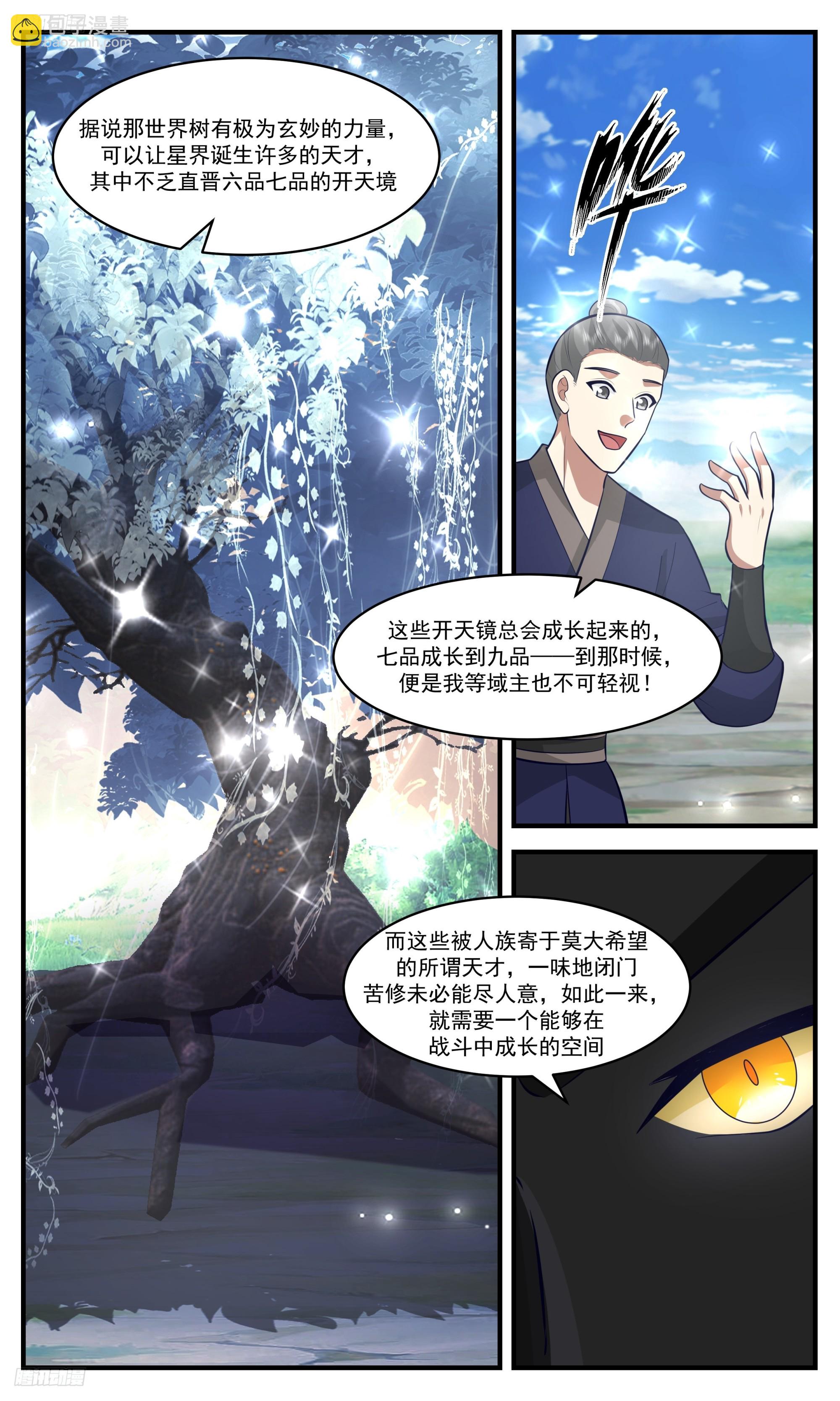 3411 人族远征篇-暗流涌动2