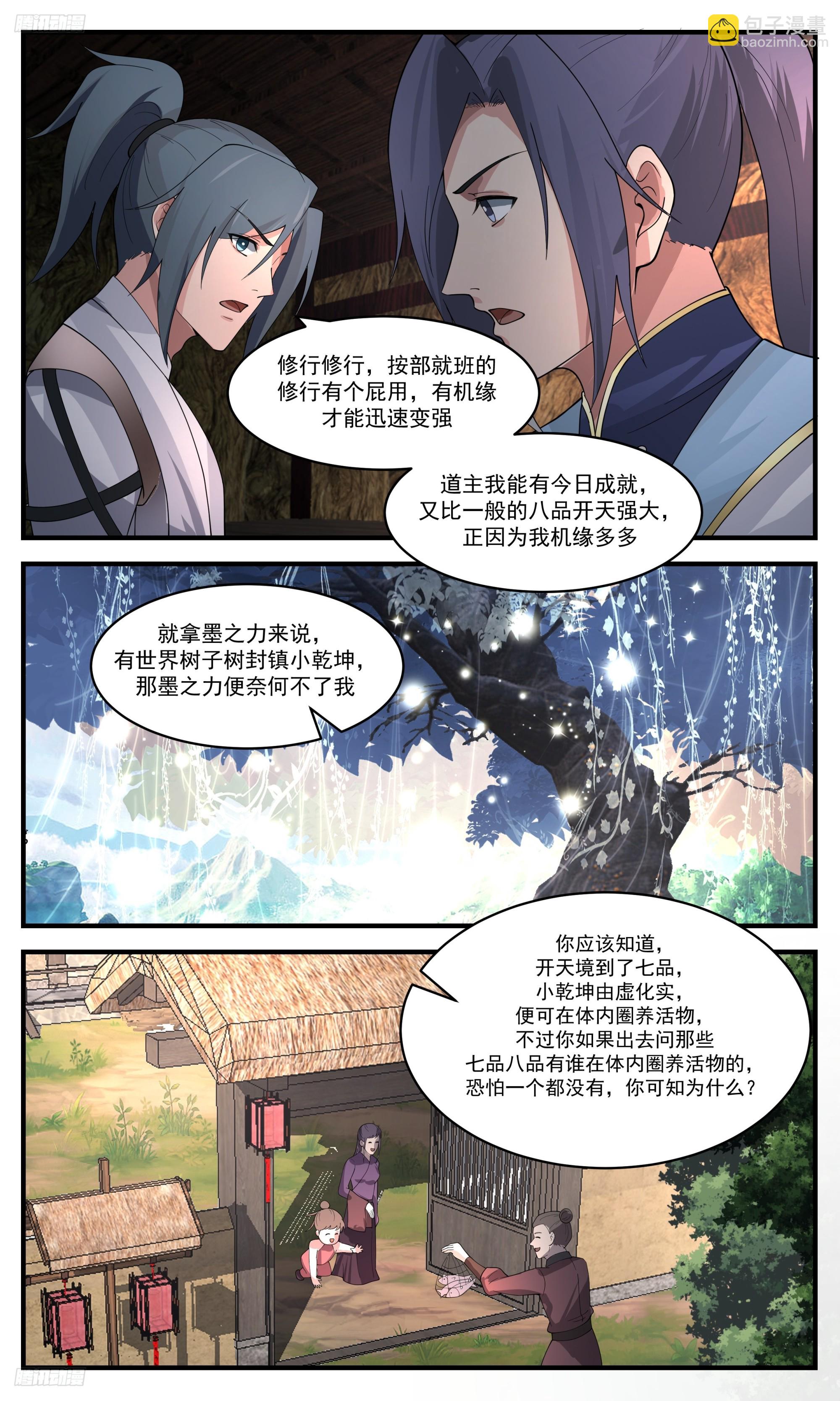 3415 人族远征篇-人身造诣3