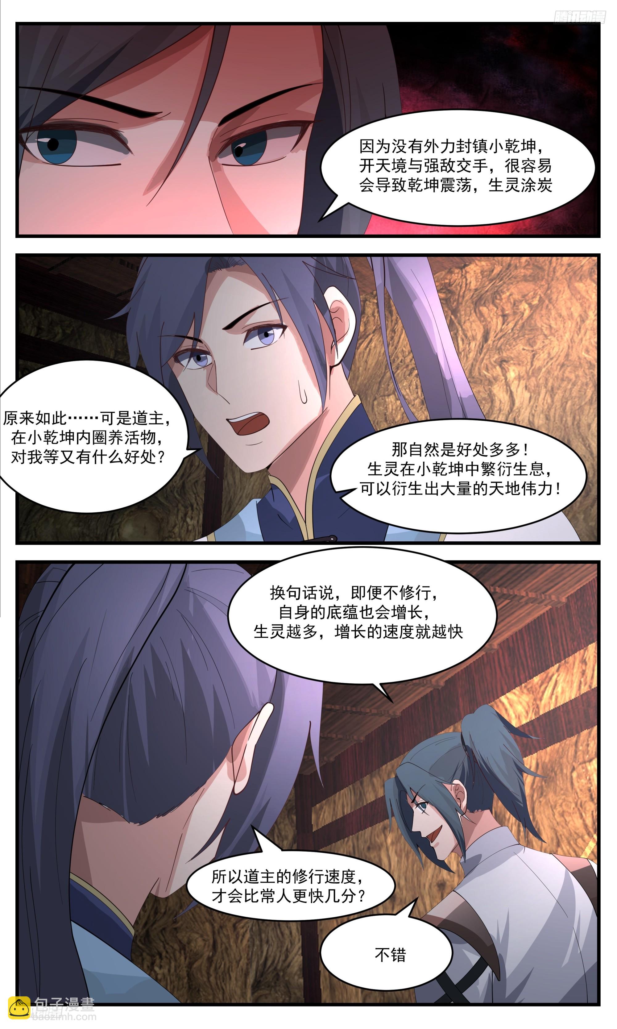 3415 人族远征篇-人身造诣4