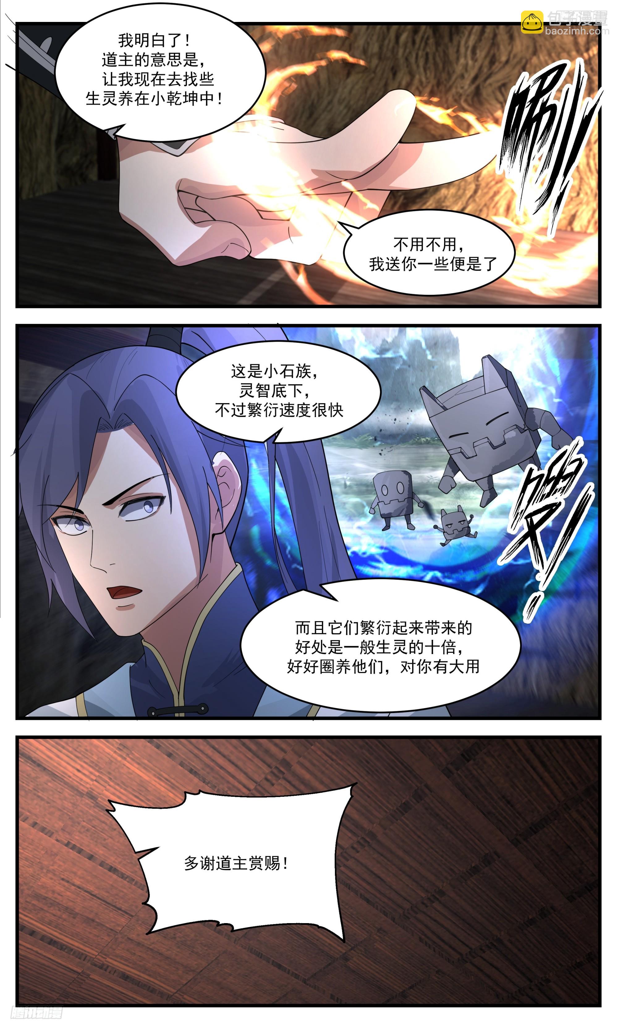 3415 人族远征篇-人身造诣5