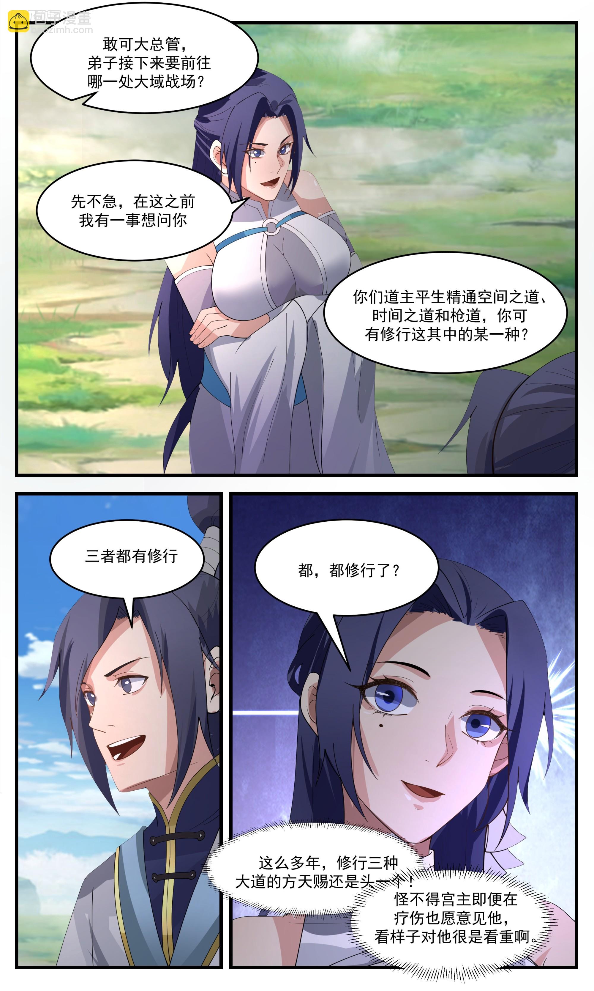 3415 人族远征篇-人身造诣7