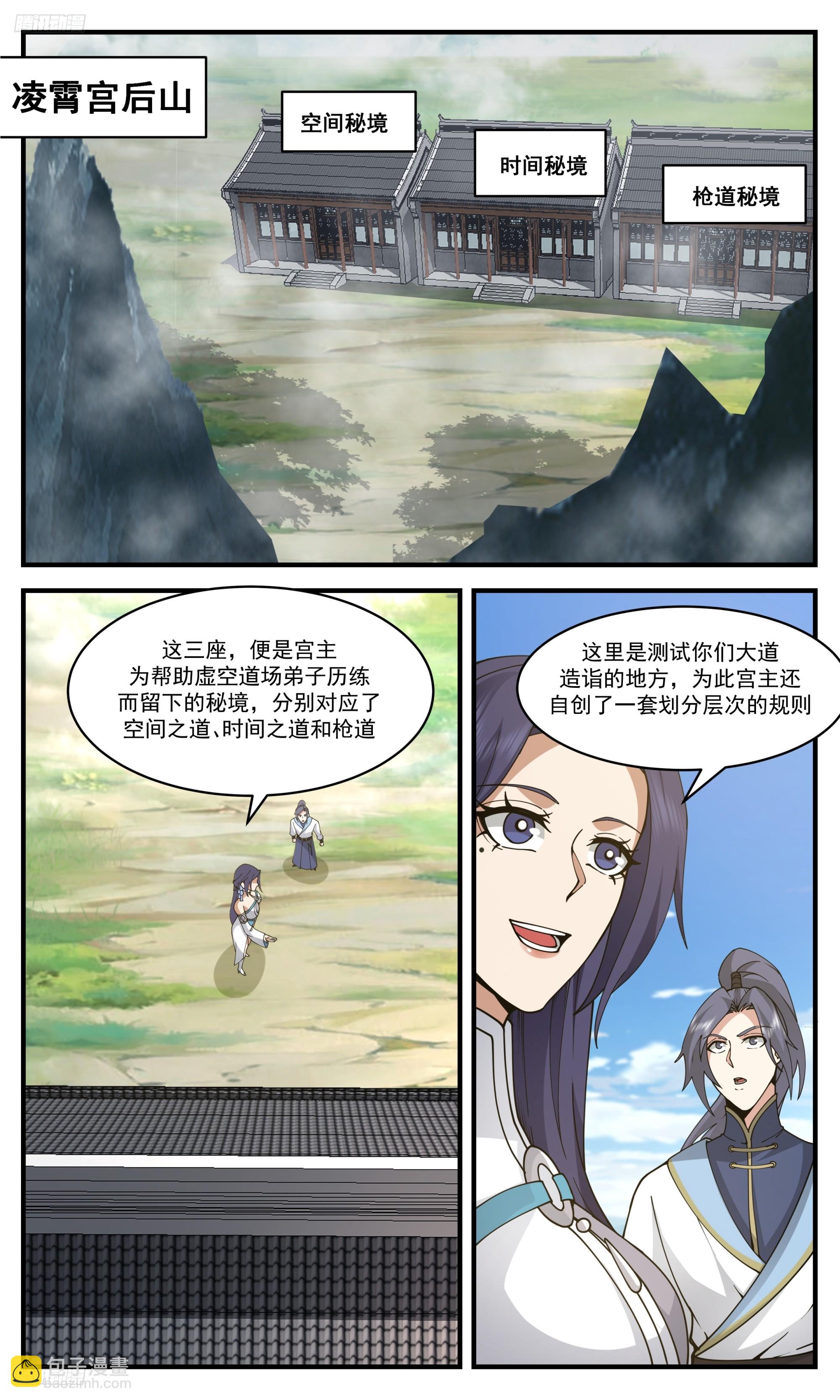 3415 人族远征篇-人身造诣9