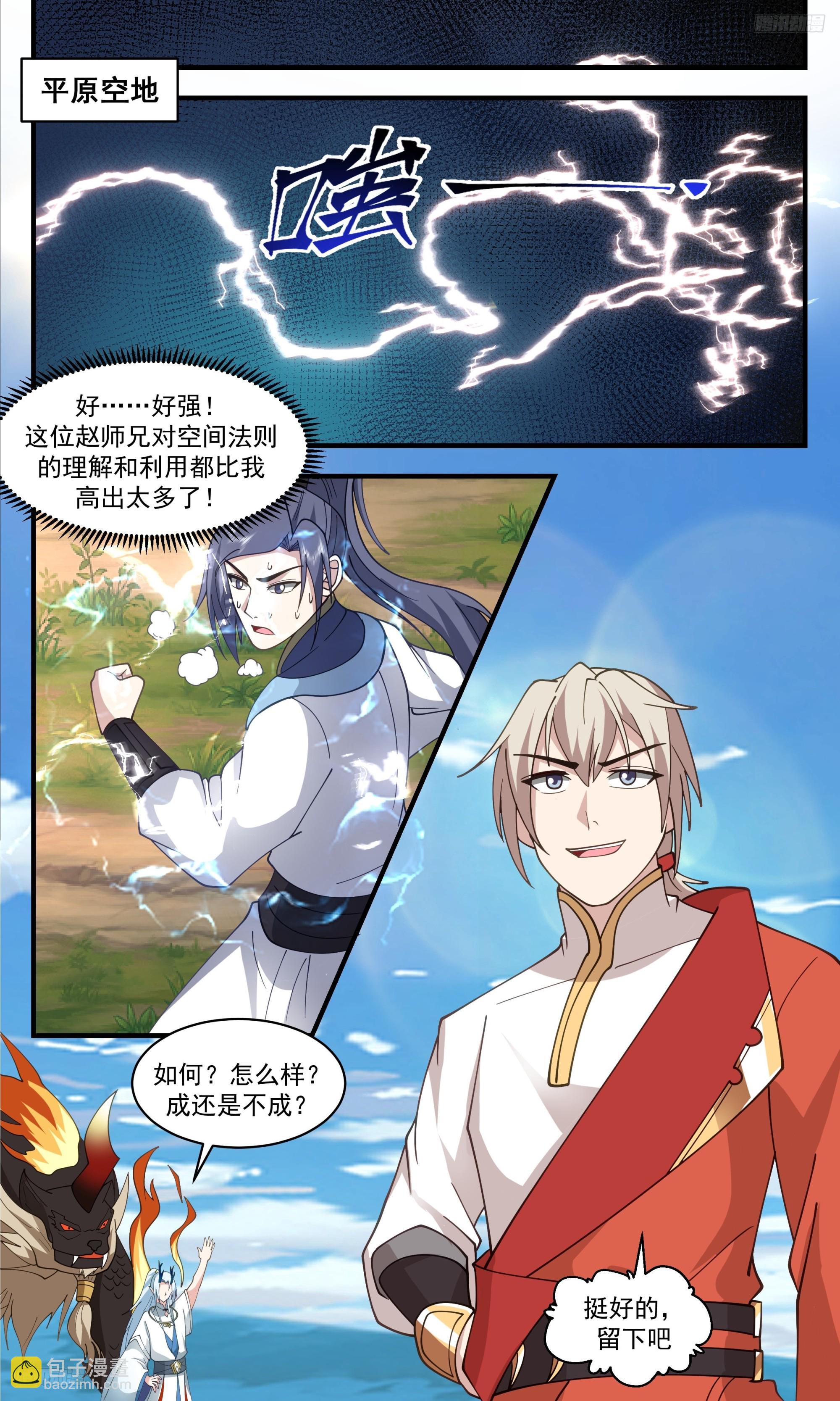 3417 人族远征篇-十方无极小队6