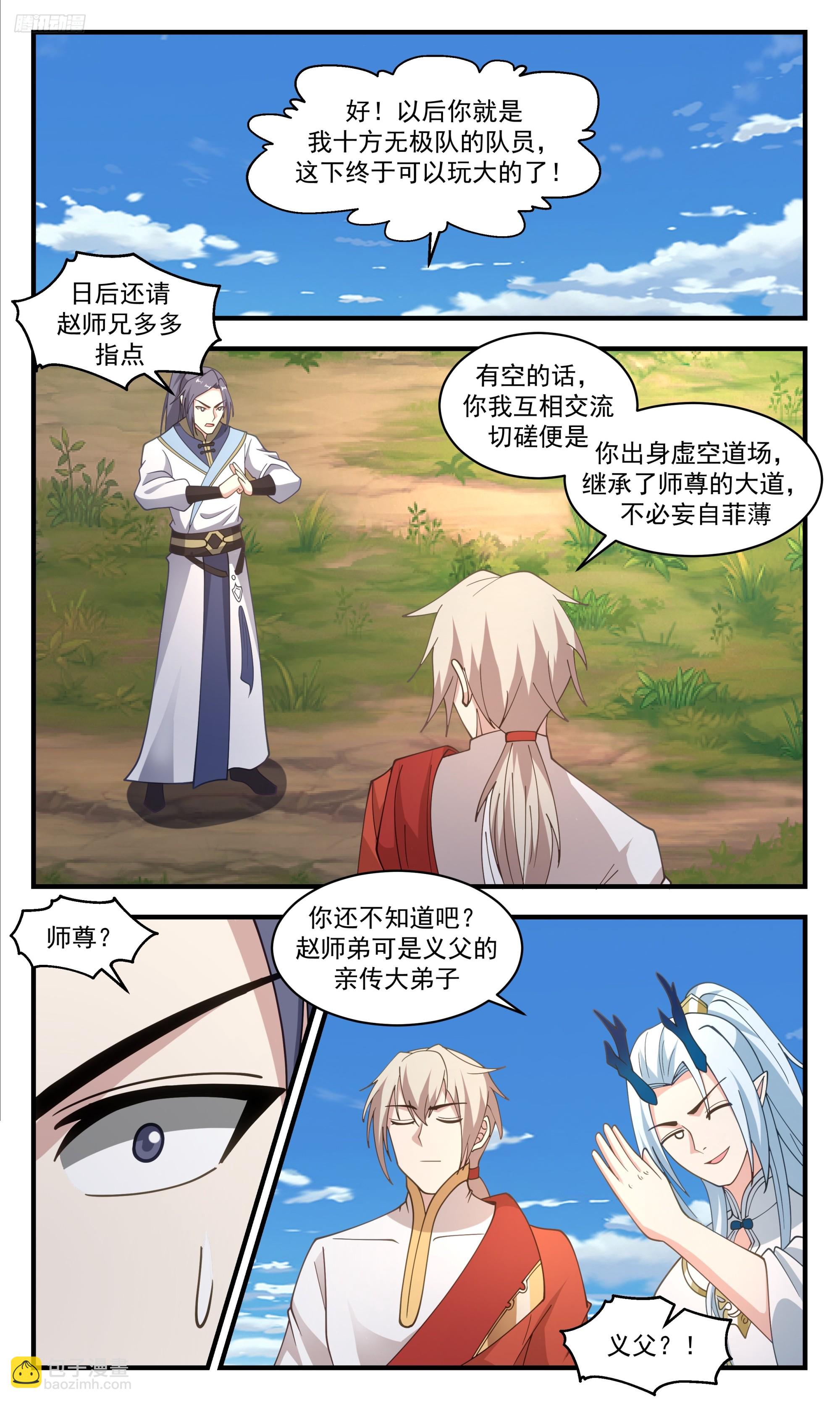 3417 人族远征篇-十方无极小队7