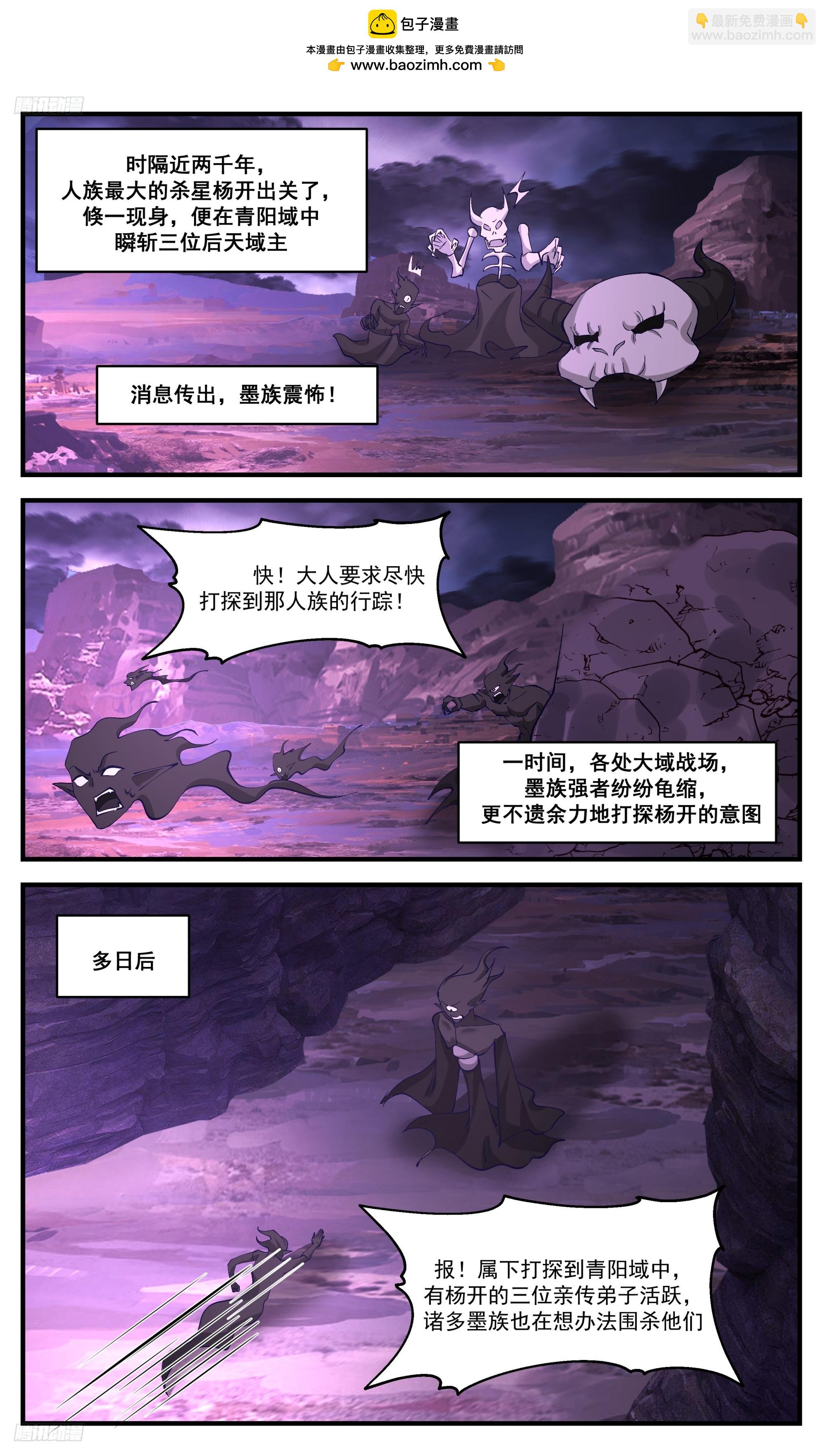 3428 人族远征篇-食材相克1