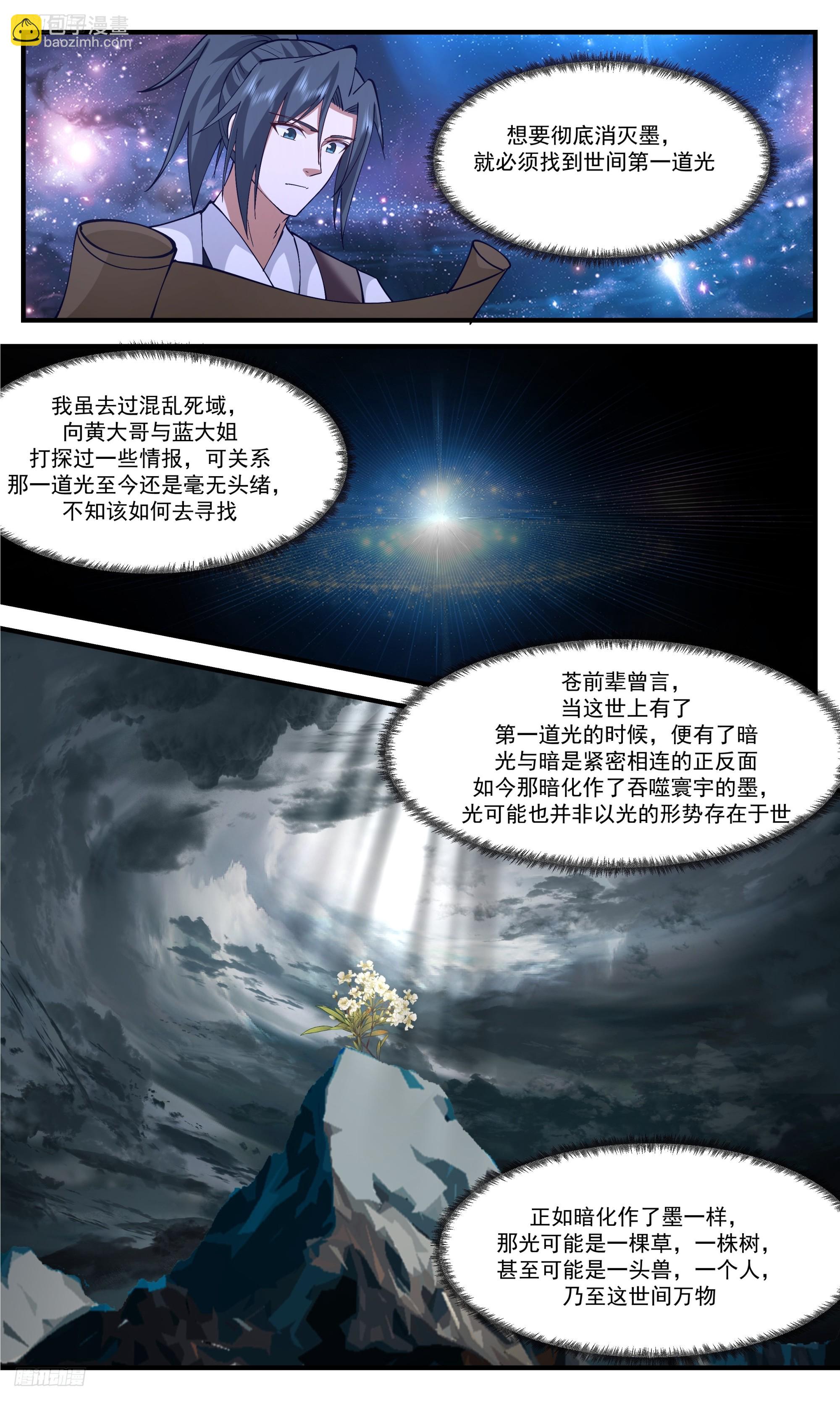 3428 人族远征篇-食材相克3
