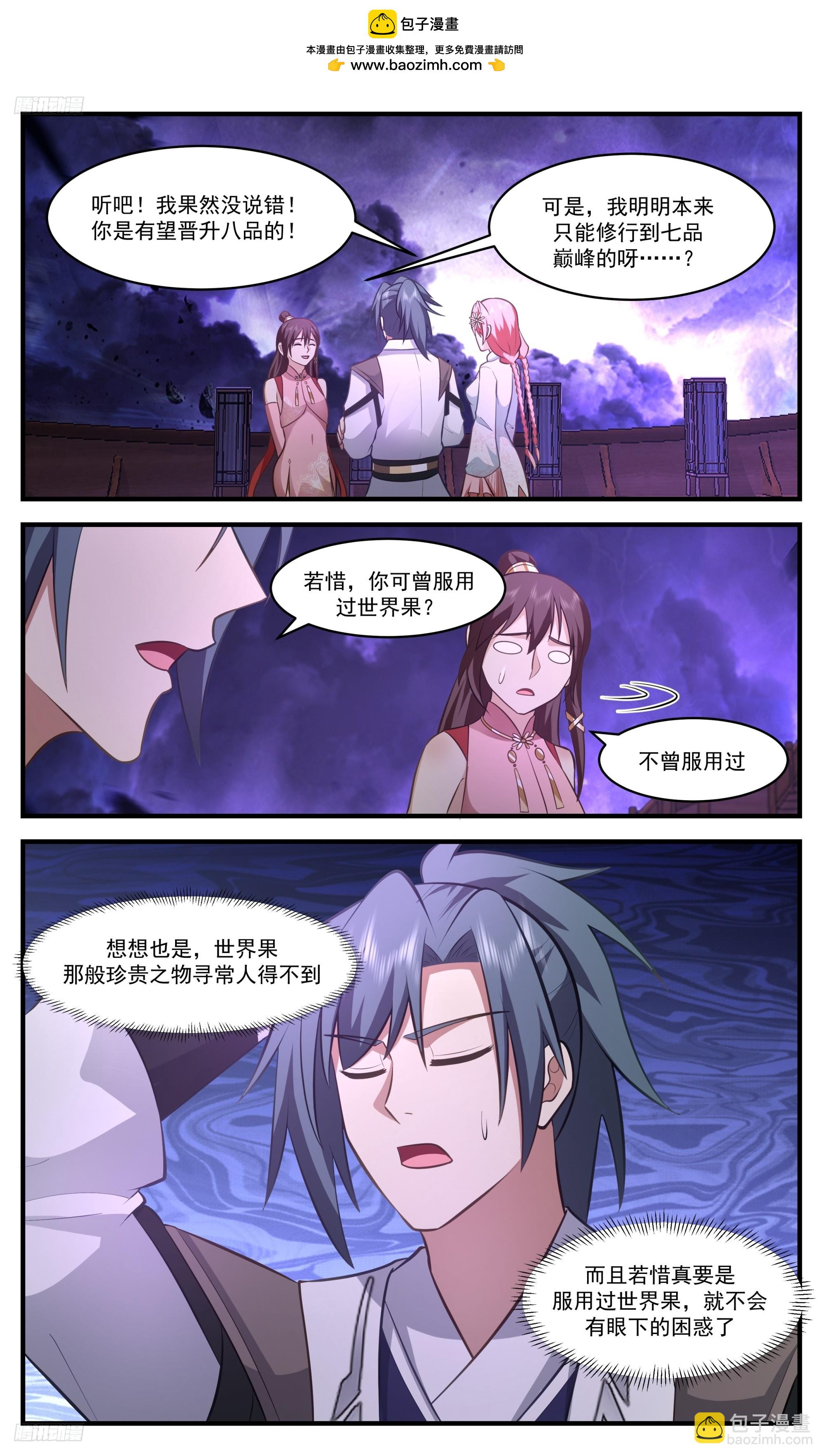 3462 人族远征篇-天刑血脉1