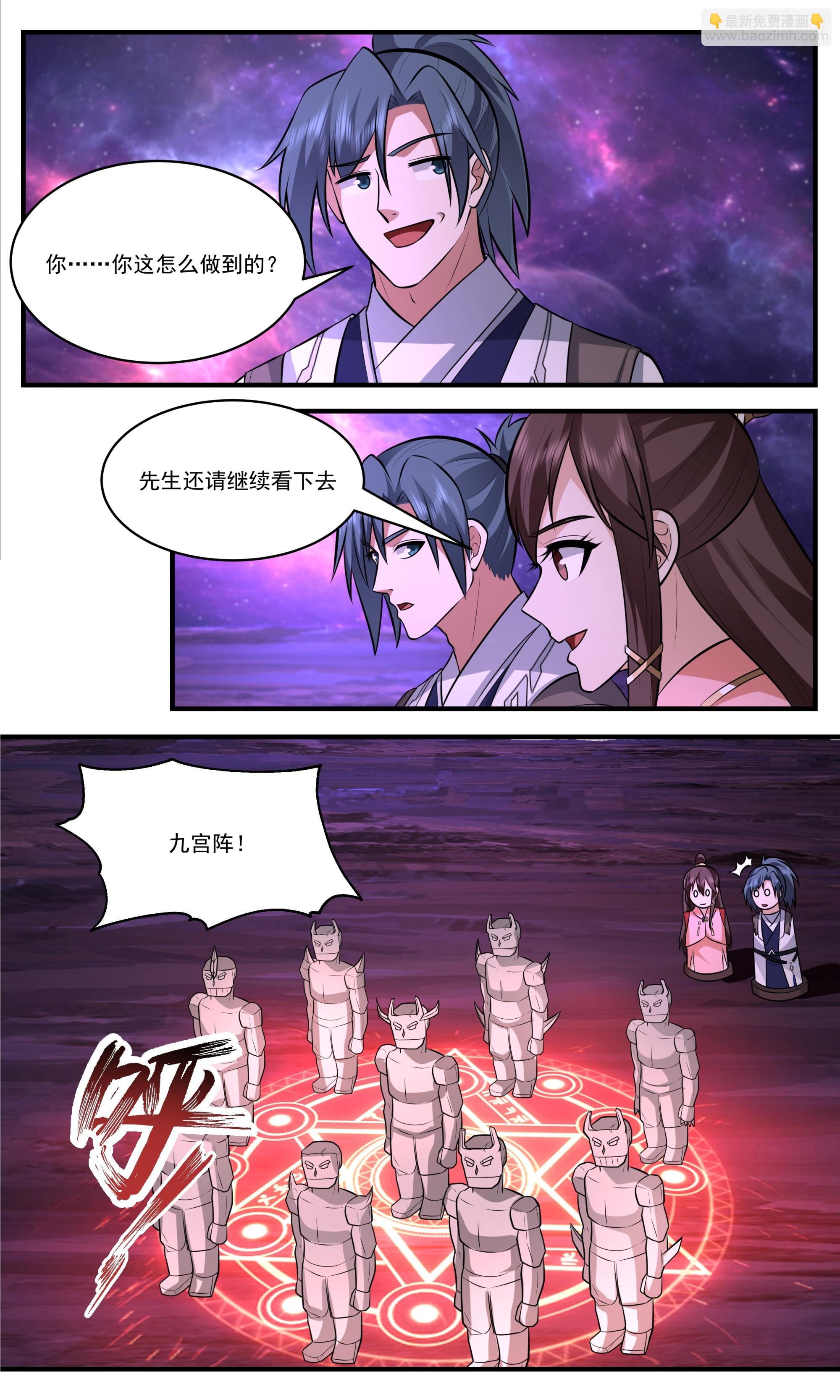 3462 人族远征篇-天刑血脉11