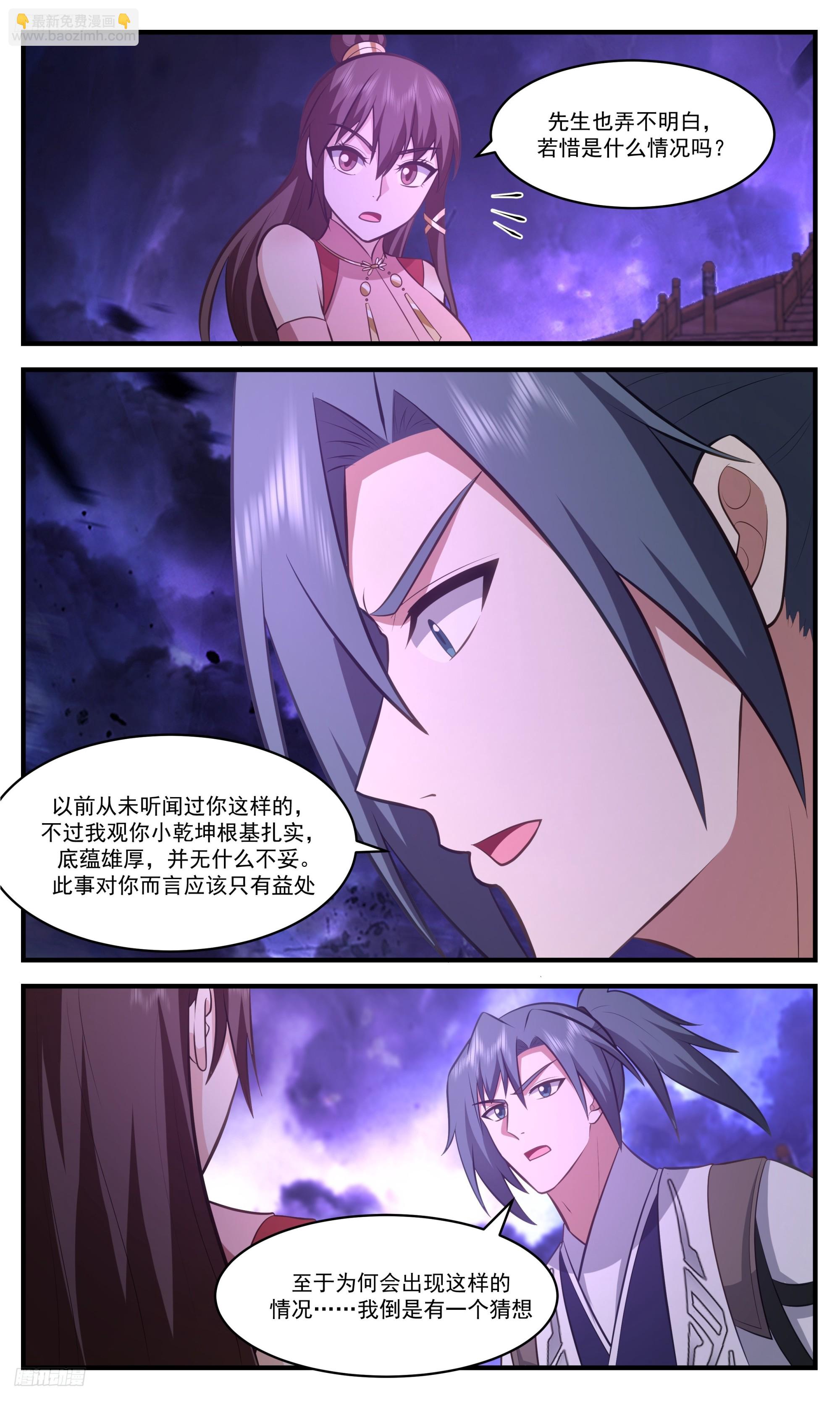 3462 人族远征篇-天刑血脉2