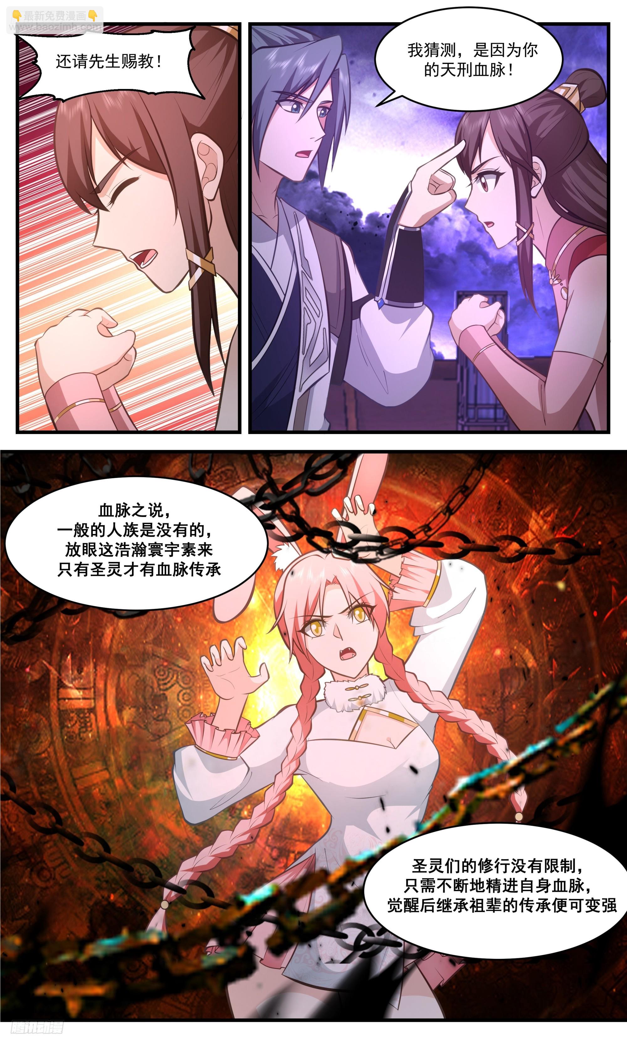 3462 人族远征篇-天刑血脉3