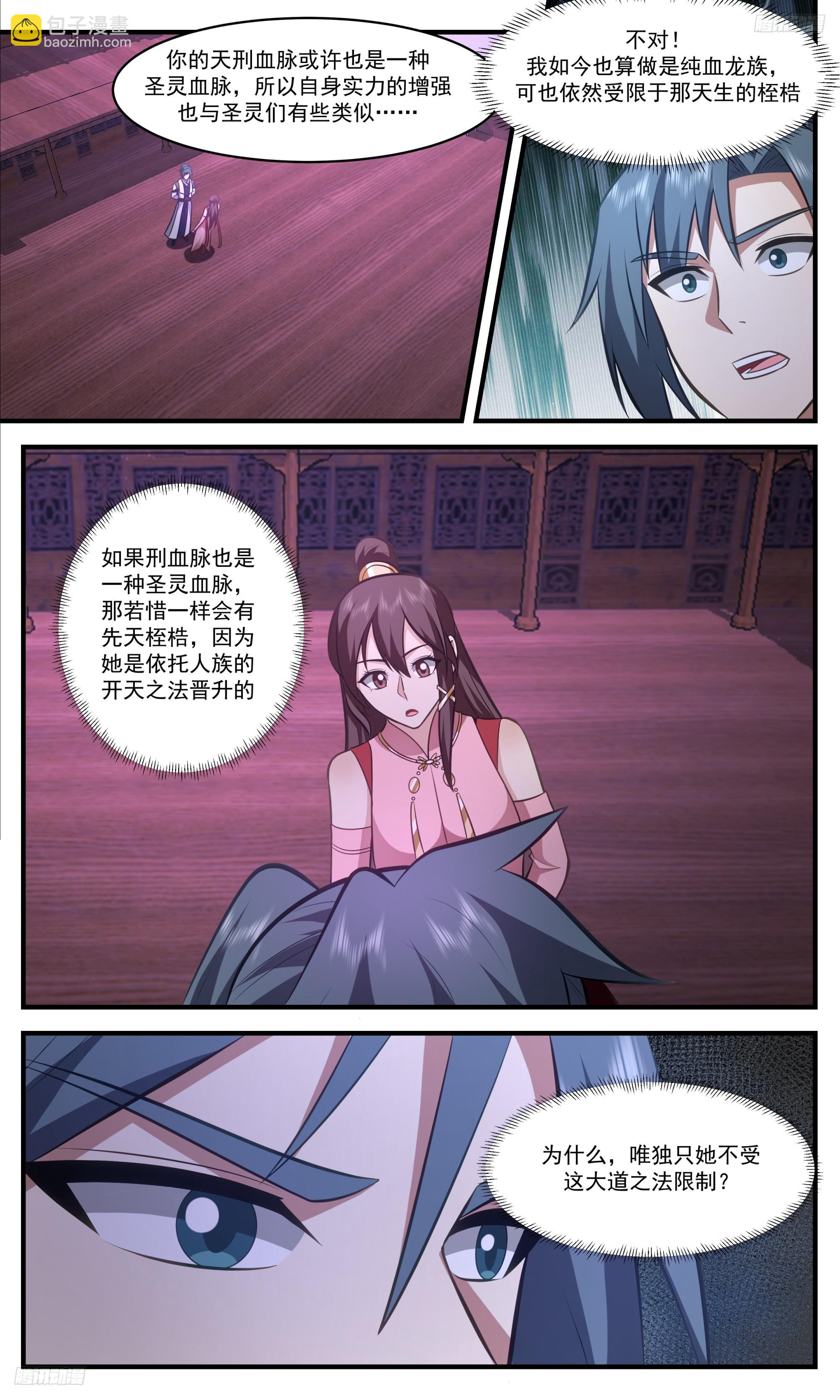 3462 人族远征篇-天刑血脉4
