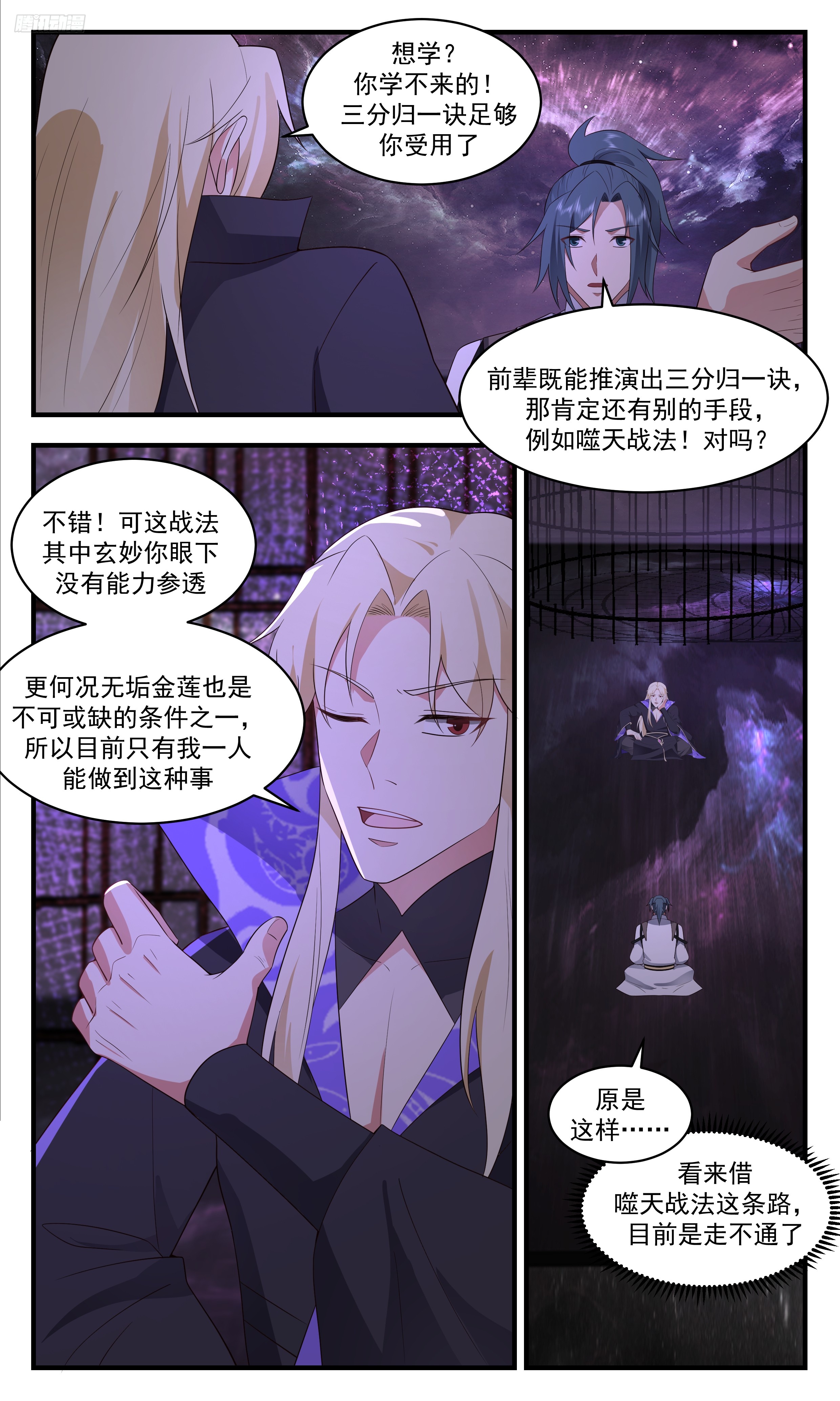 3464 人族远征篇-我看见了光11