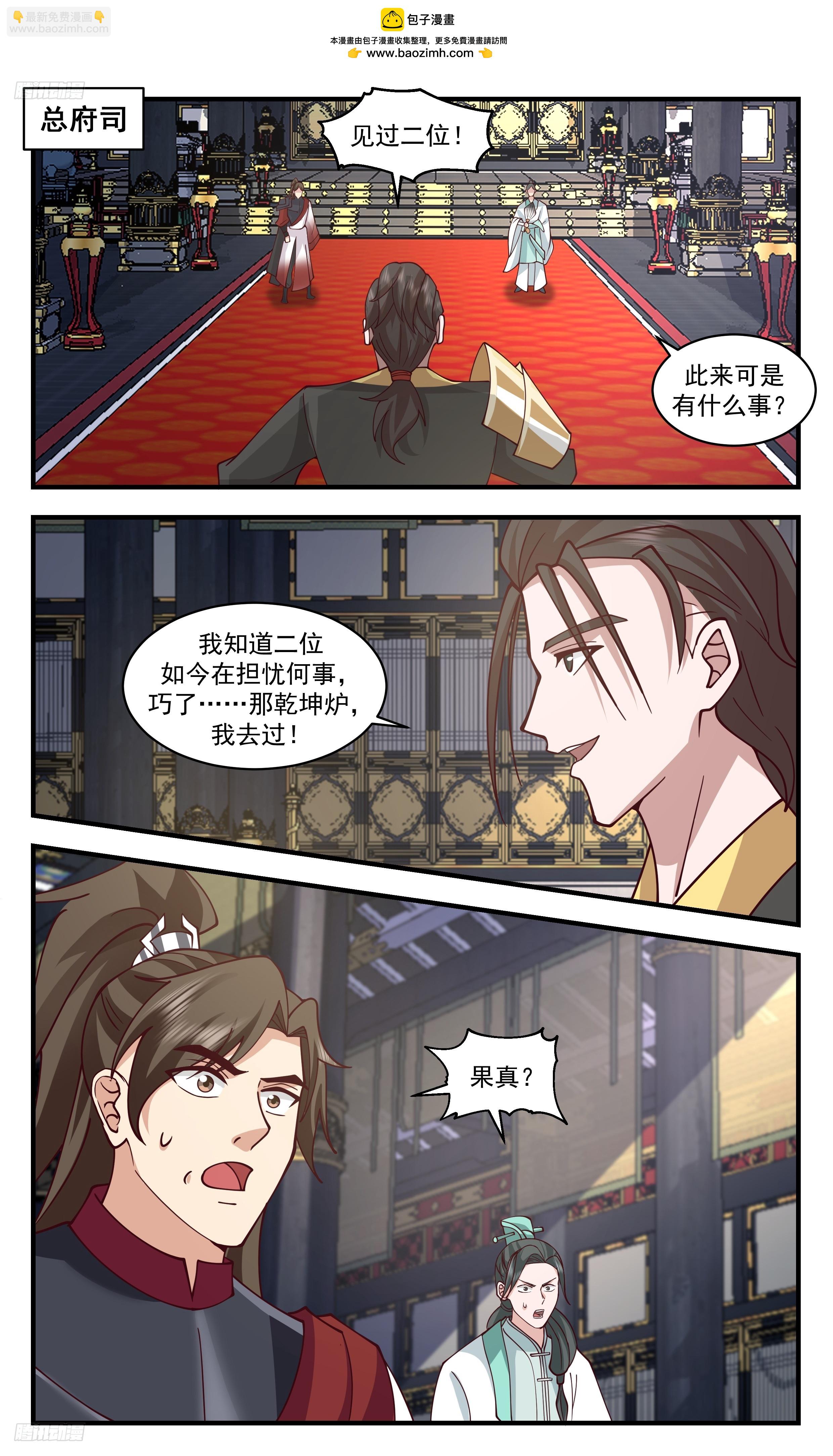 3498 大决战篇-师兄莫冲动1