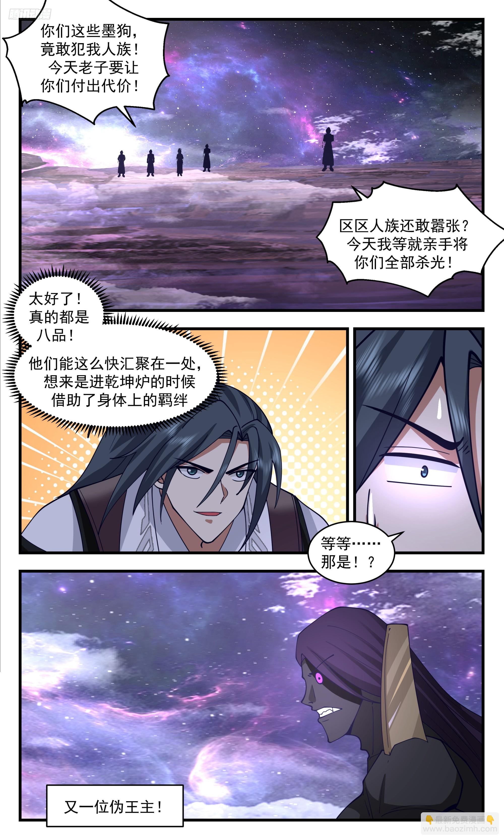 3530 大决战篇-伪王主的围剿9