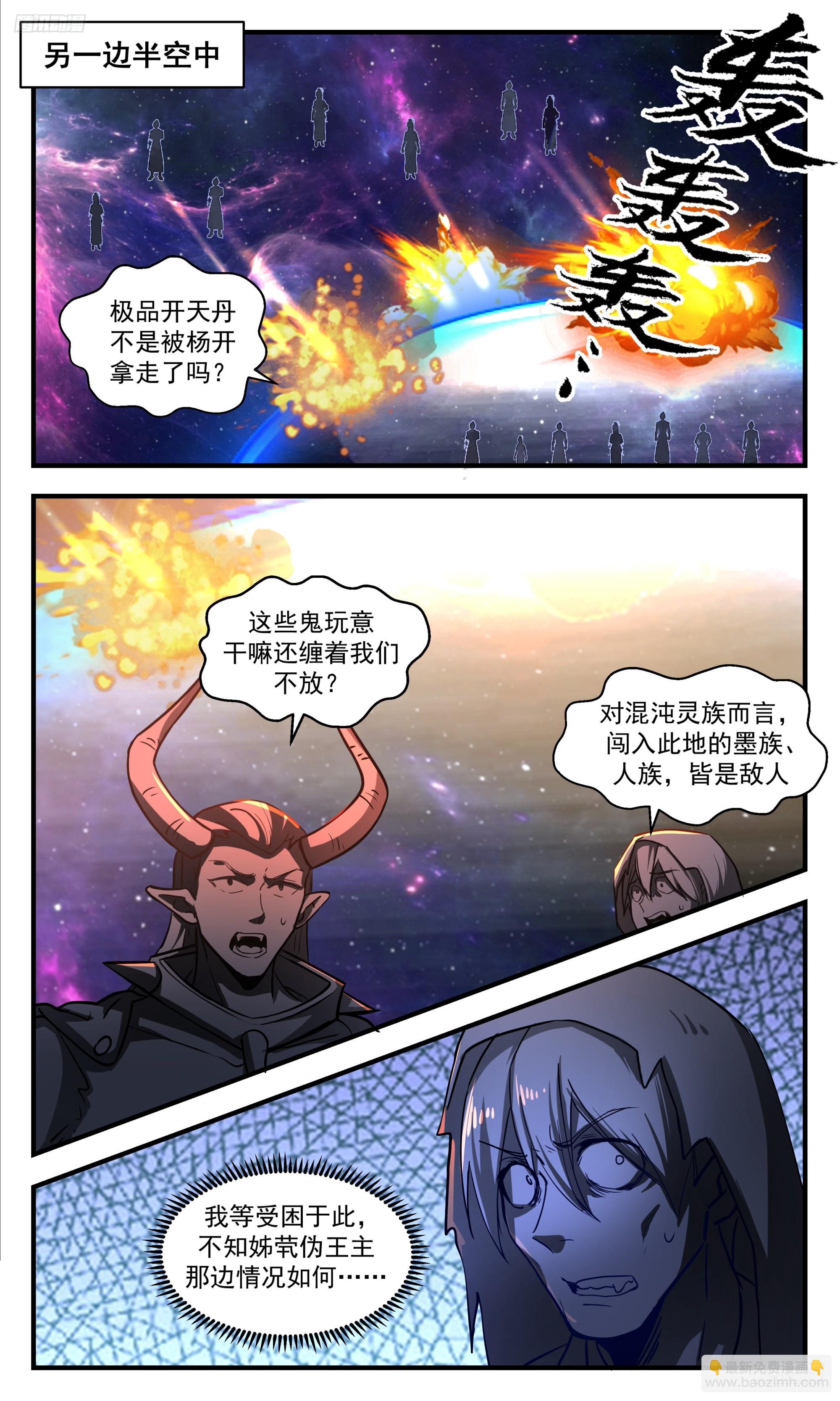 3551 大决战篇-崩溃的时空长河5