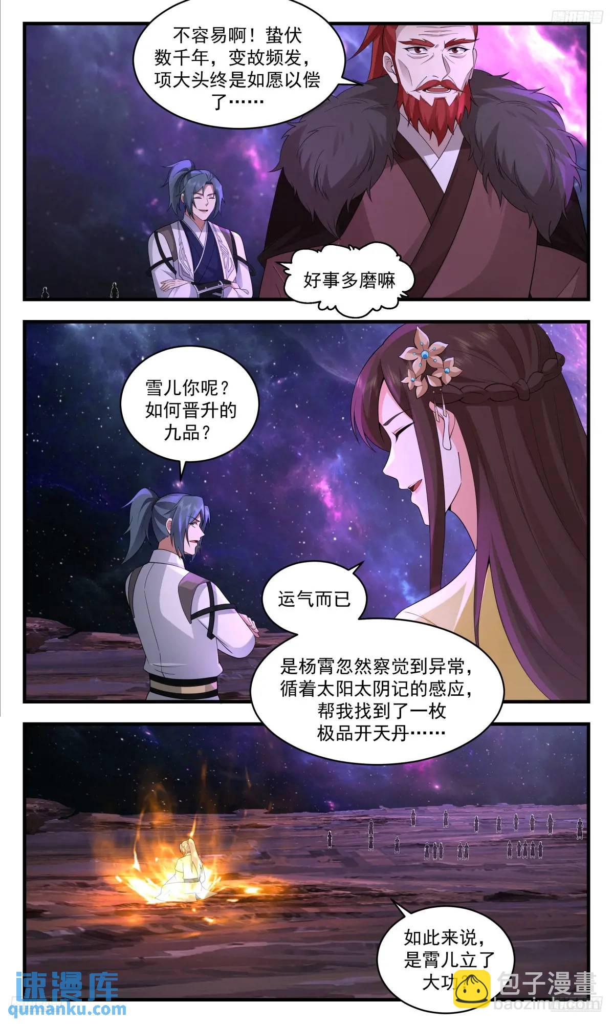 3611 大决战篇-项山晋级！4