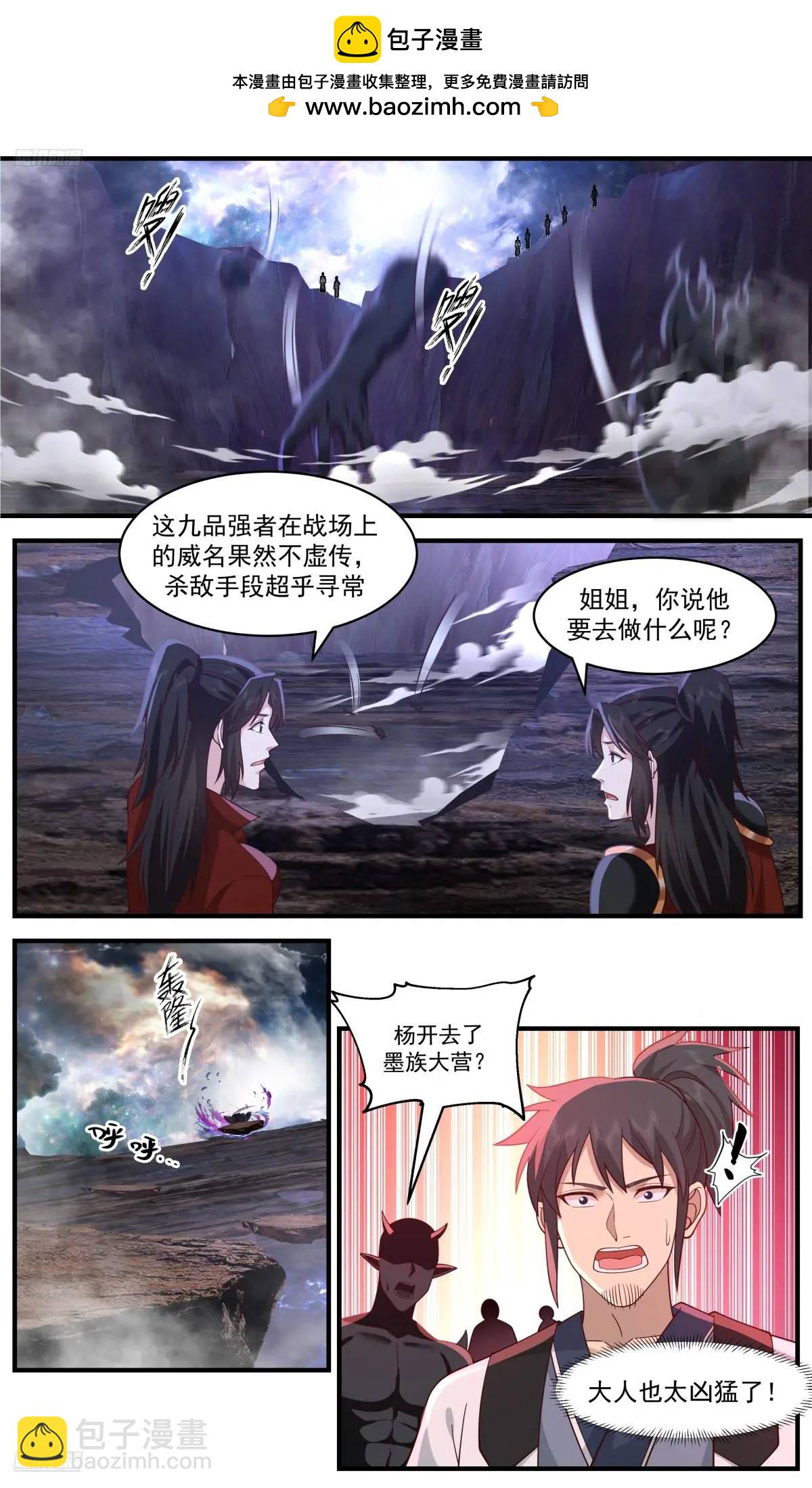 3649 大决战篇-墨族撤军！1