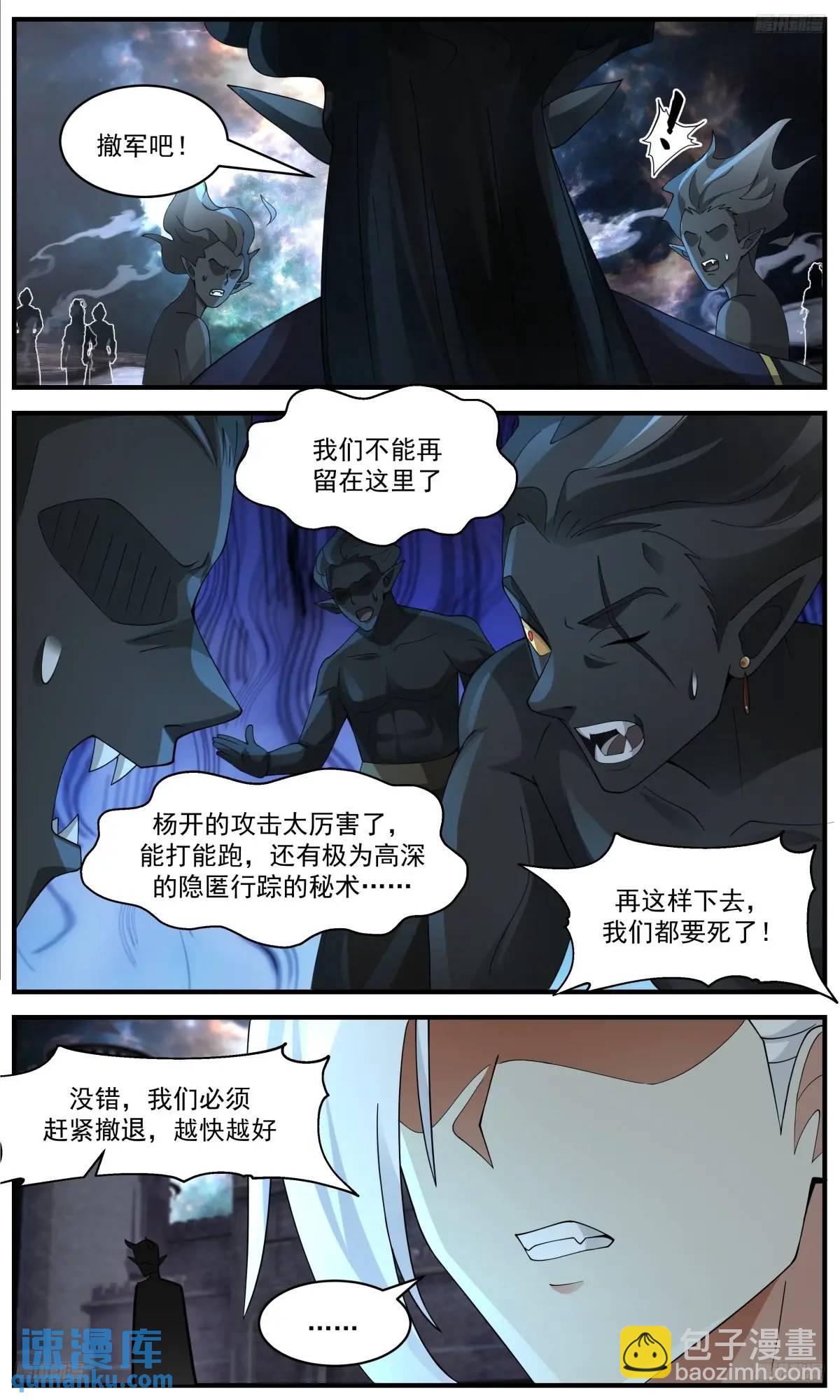 3649 大决战篇-墨族撤军！9