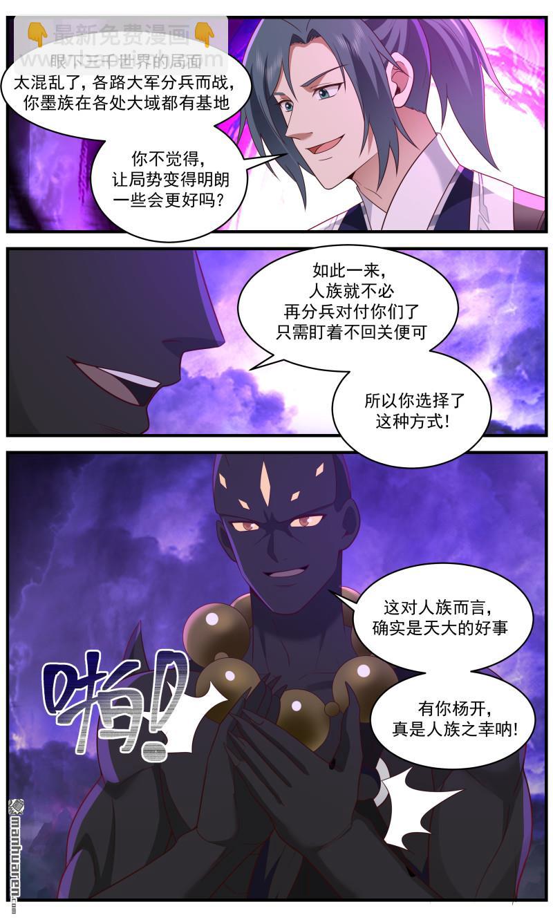 3663 大决战篇-和蔼可亲杨开2