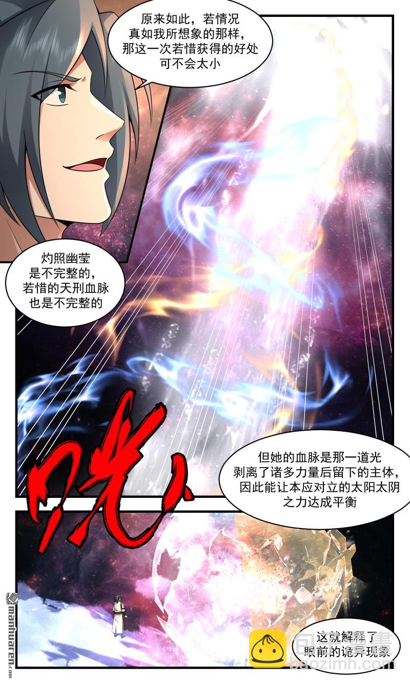 3702 大决战篇-灼照和幽莹9