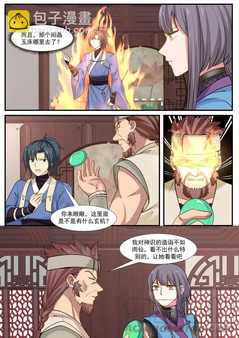320 隔墙有耳8