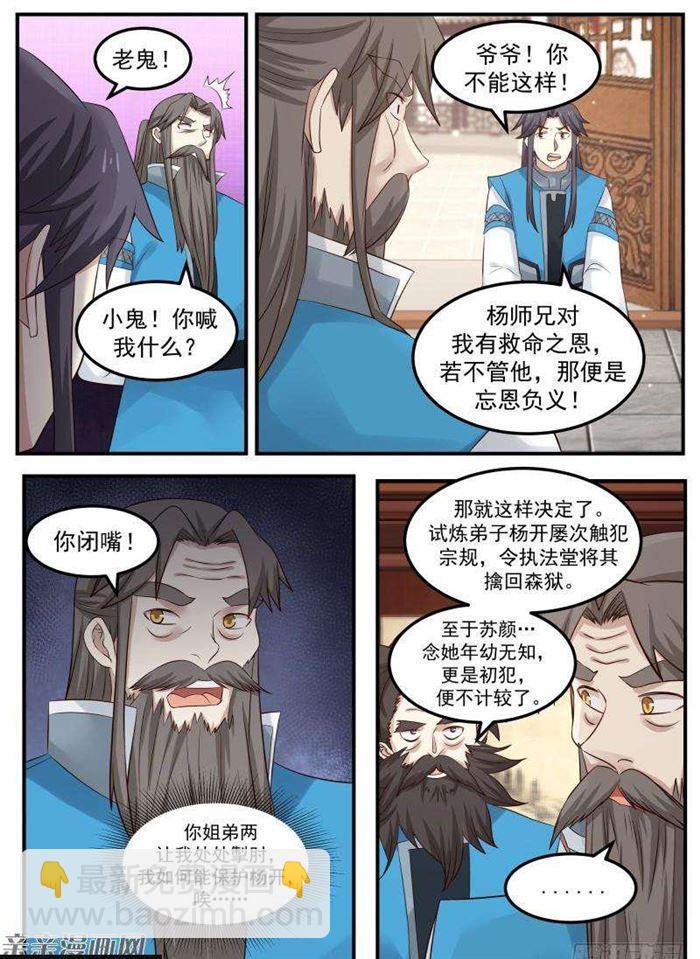 59 宗规之辩16