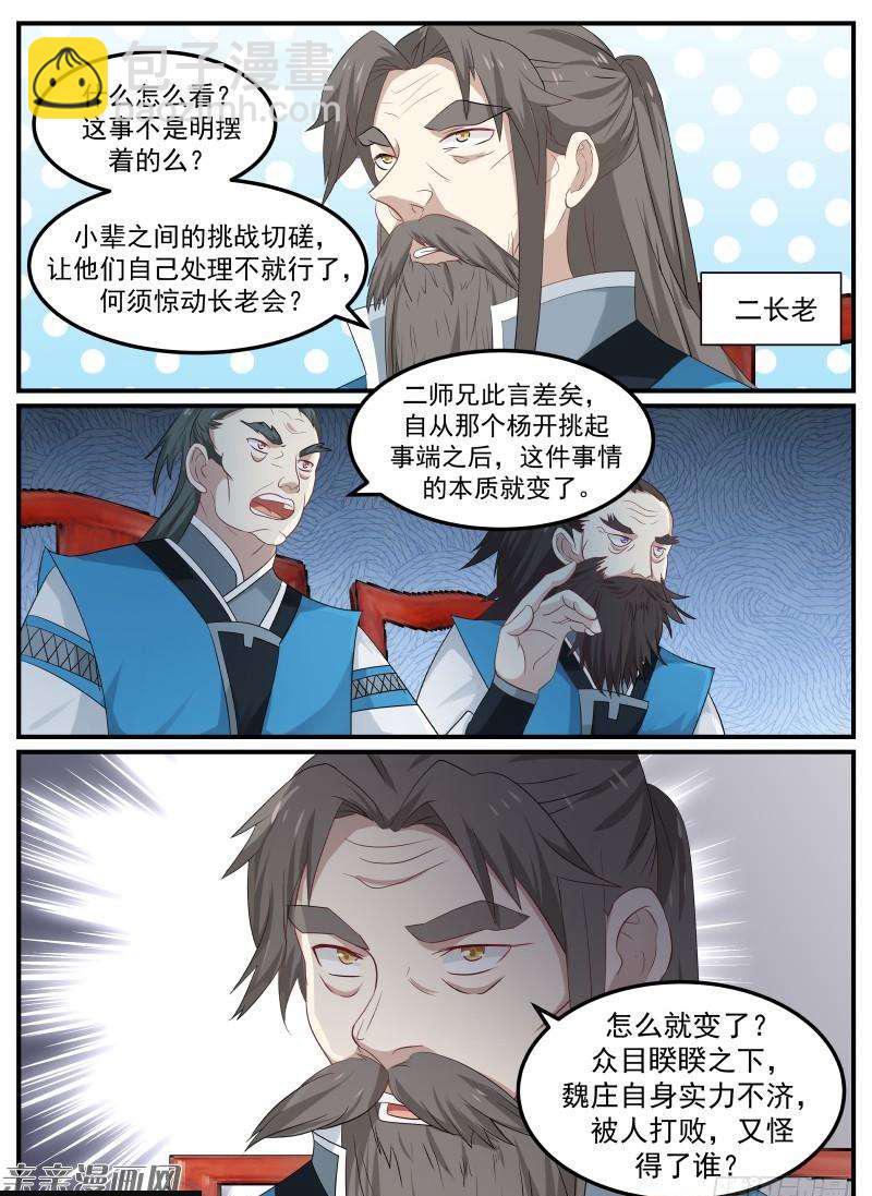 59 宗规之辩6