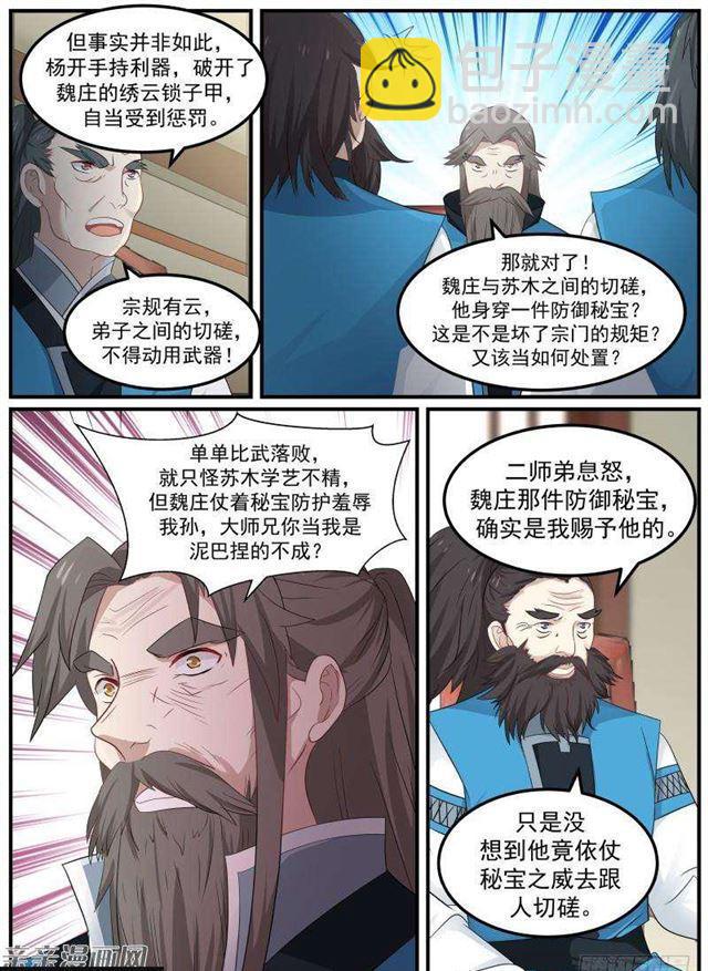 59 宗规之辩7