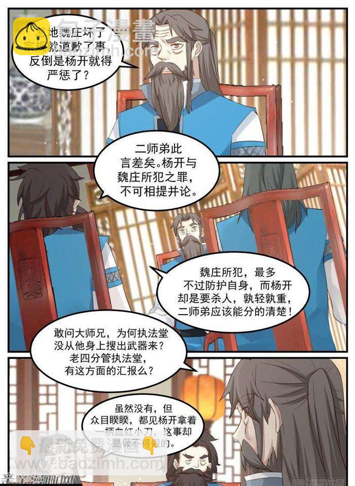 59 宗规之辩9