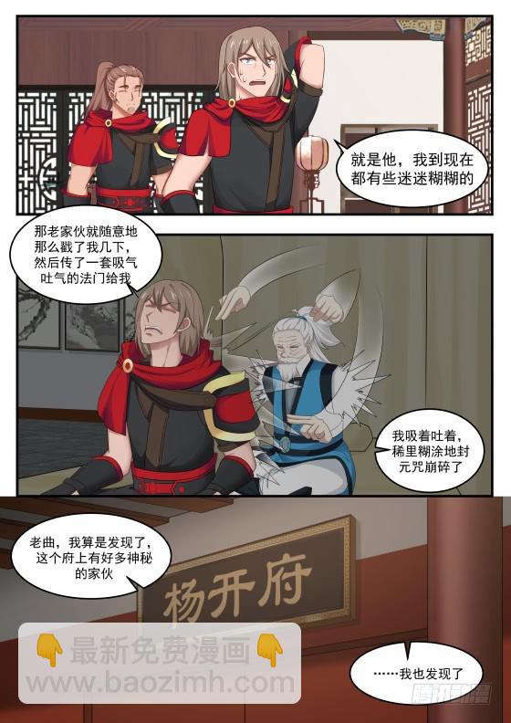 422 府上好多神秘的家伙6
